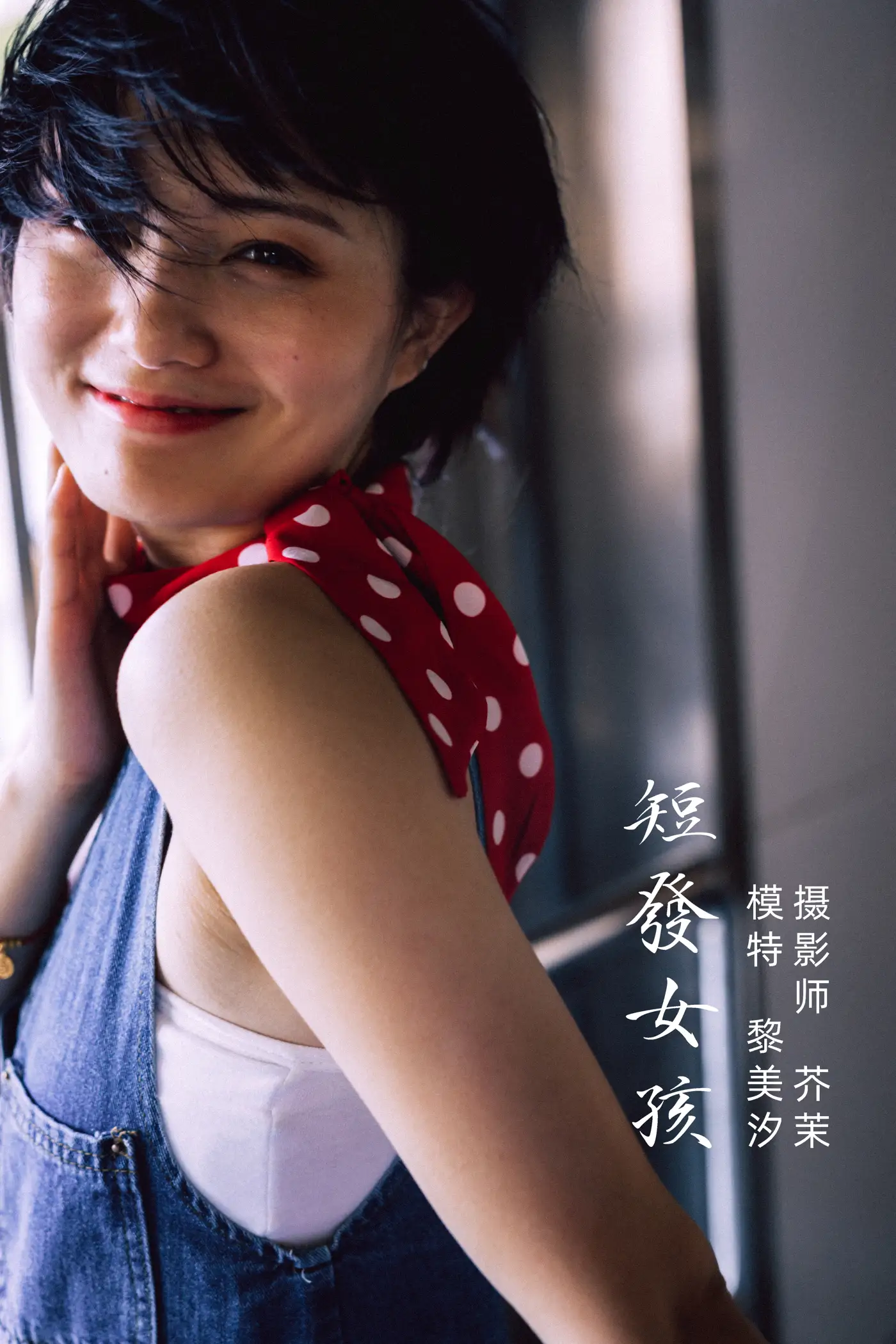 [艺图语] 2021.11.27 Vol.476 – 短发女孩 黎美汐#[31P]-1