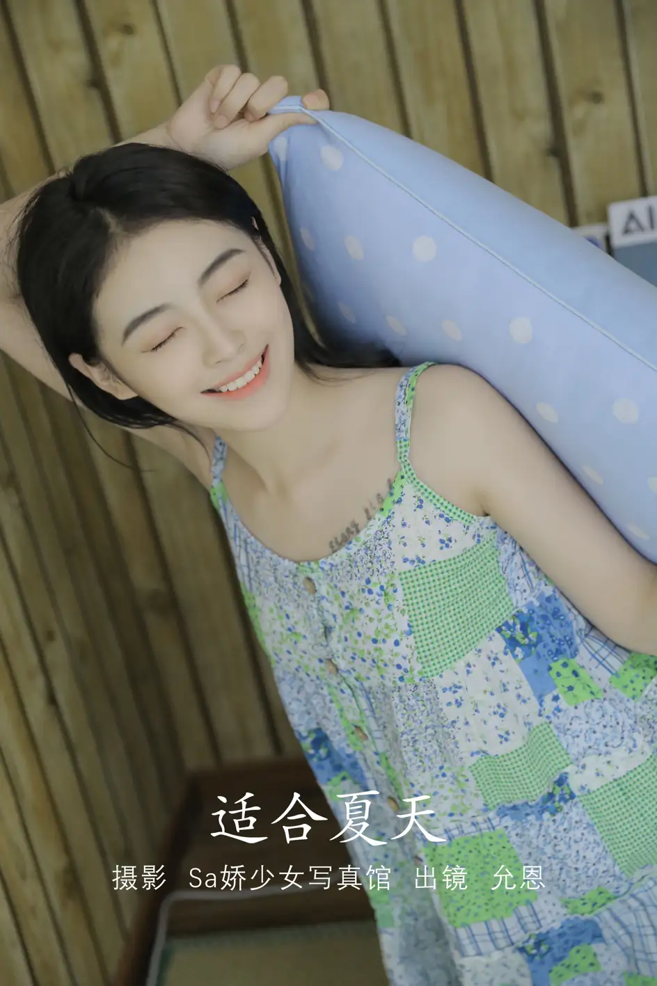 [艺图语] 2022.08.07 Vol.1647 – 盛夏之前 胡允恩-#[44P]-1