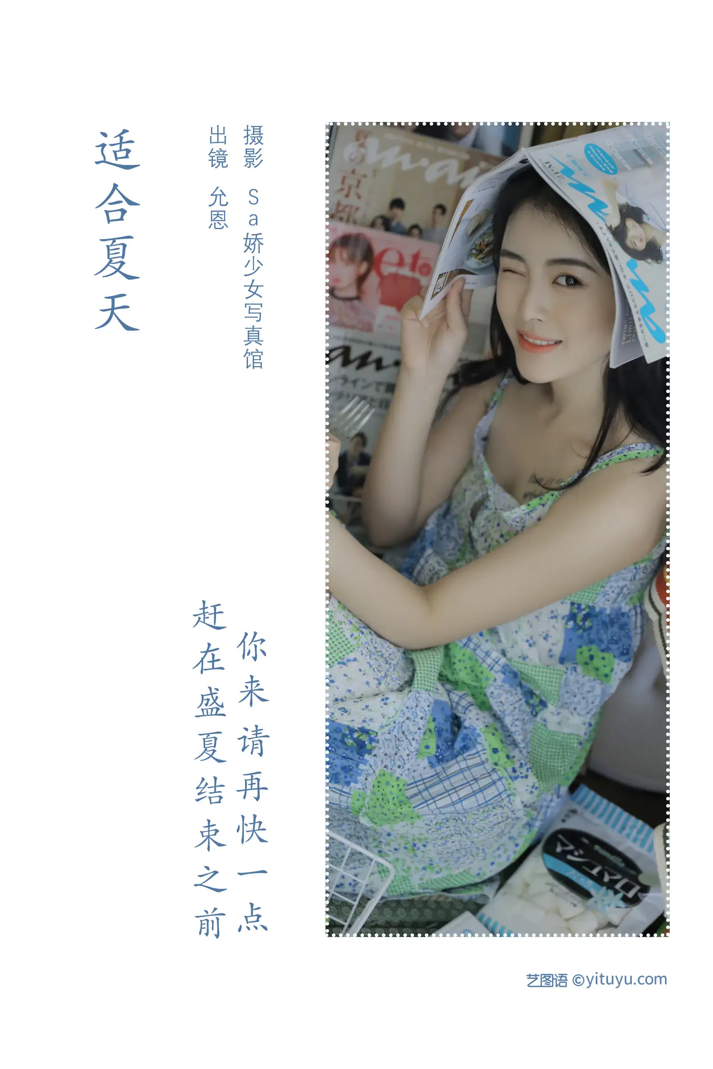 [艺图语] 2022.08.07 Vol.1647 – 盛夏之前 胡允恩-#[44P]-2