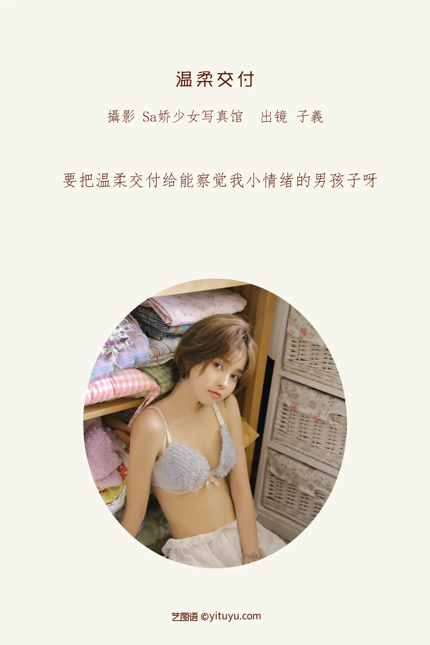 [艺图语] 2022.07.09 Vol.1428 – 温柔交付 子羲_sissi#[23P]-2