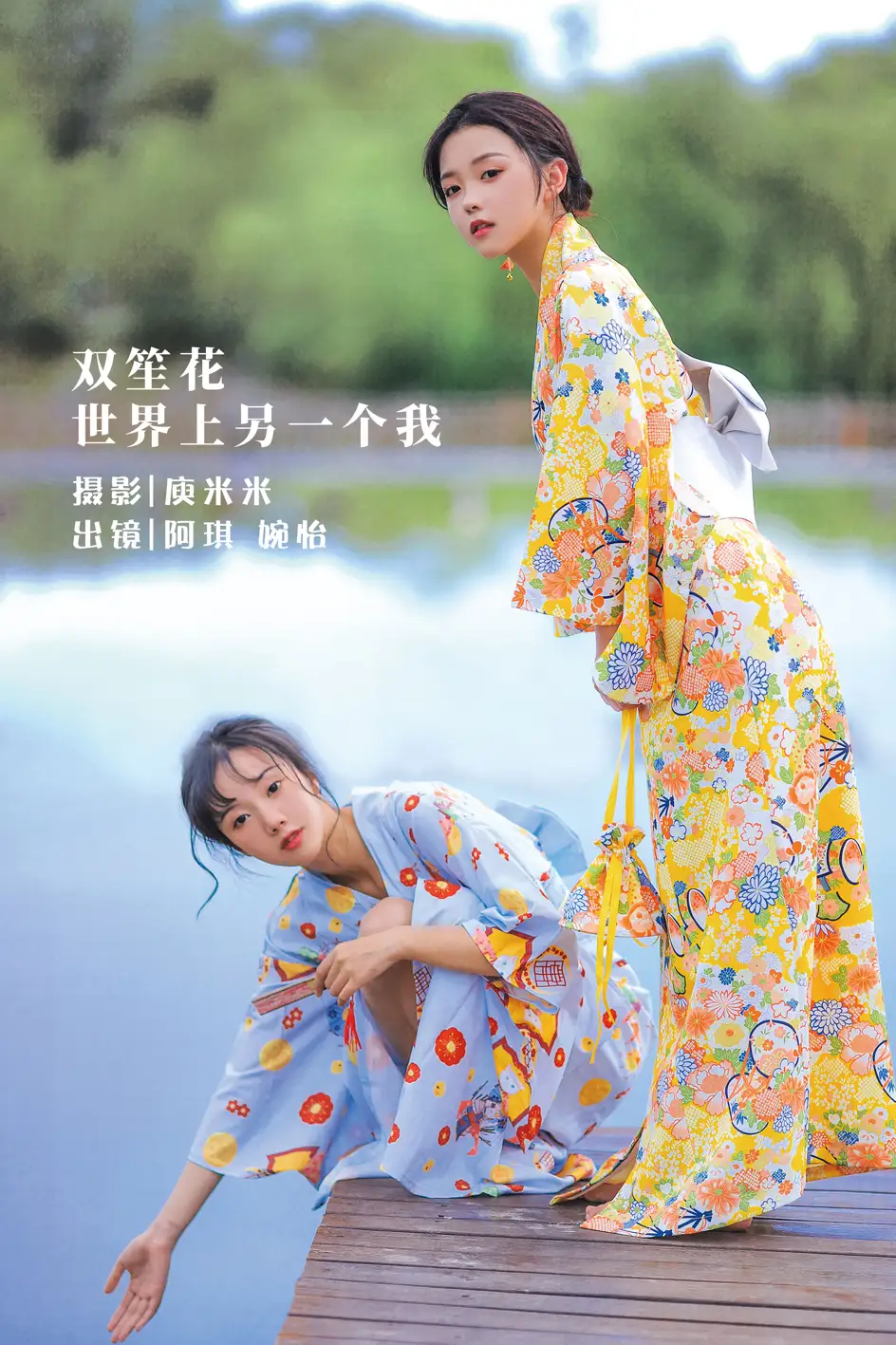 [艺图语] 2022.07.29 Vol.1572 – 双笙花 世界上另一个我 婉怡婉怡_#[28P]-1