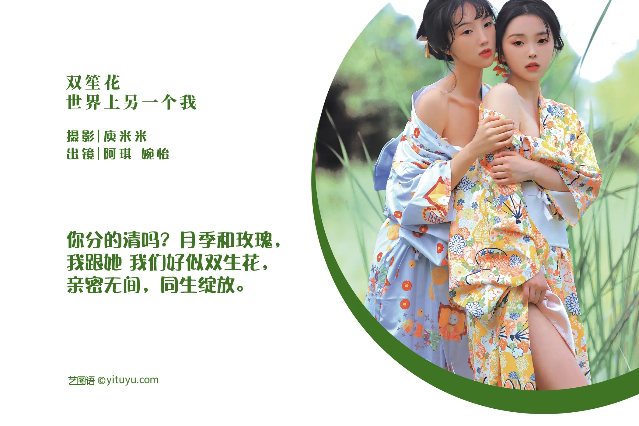 [艺图语] 2022.07.29 Vol.1572 – 双笙花 世界上另一个我 婉怡婉怡_#[28P]-2