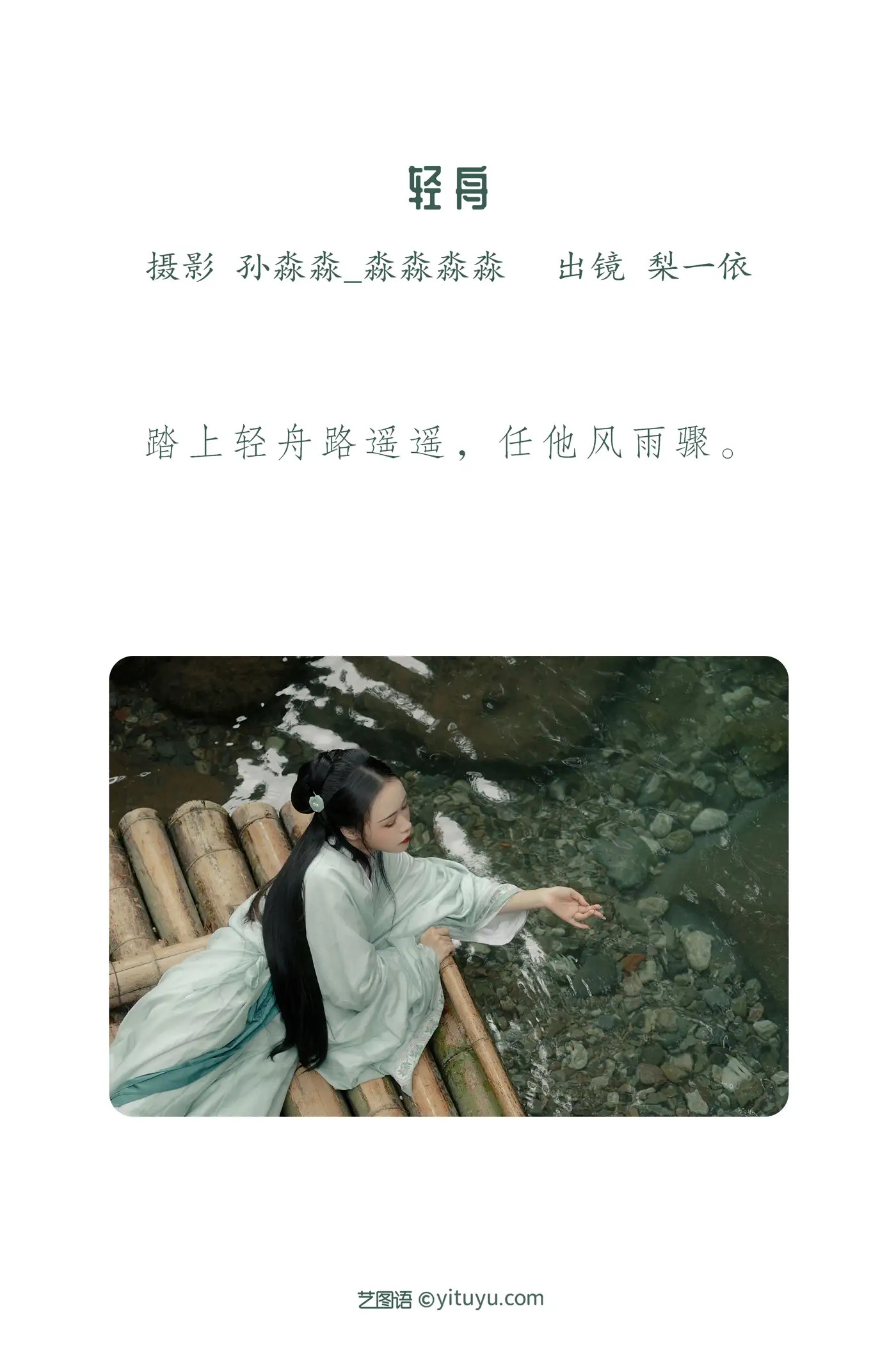 [艺图语] 2022.08.22 Vol.1764 – 轻舟 梨一依#[21P]-2