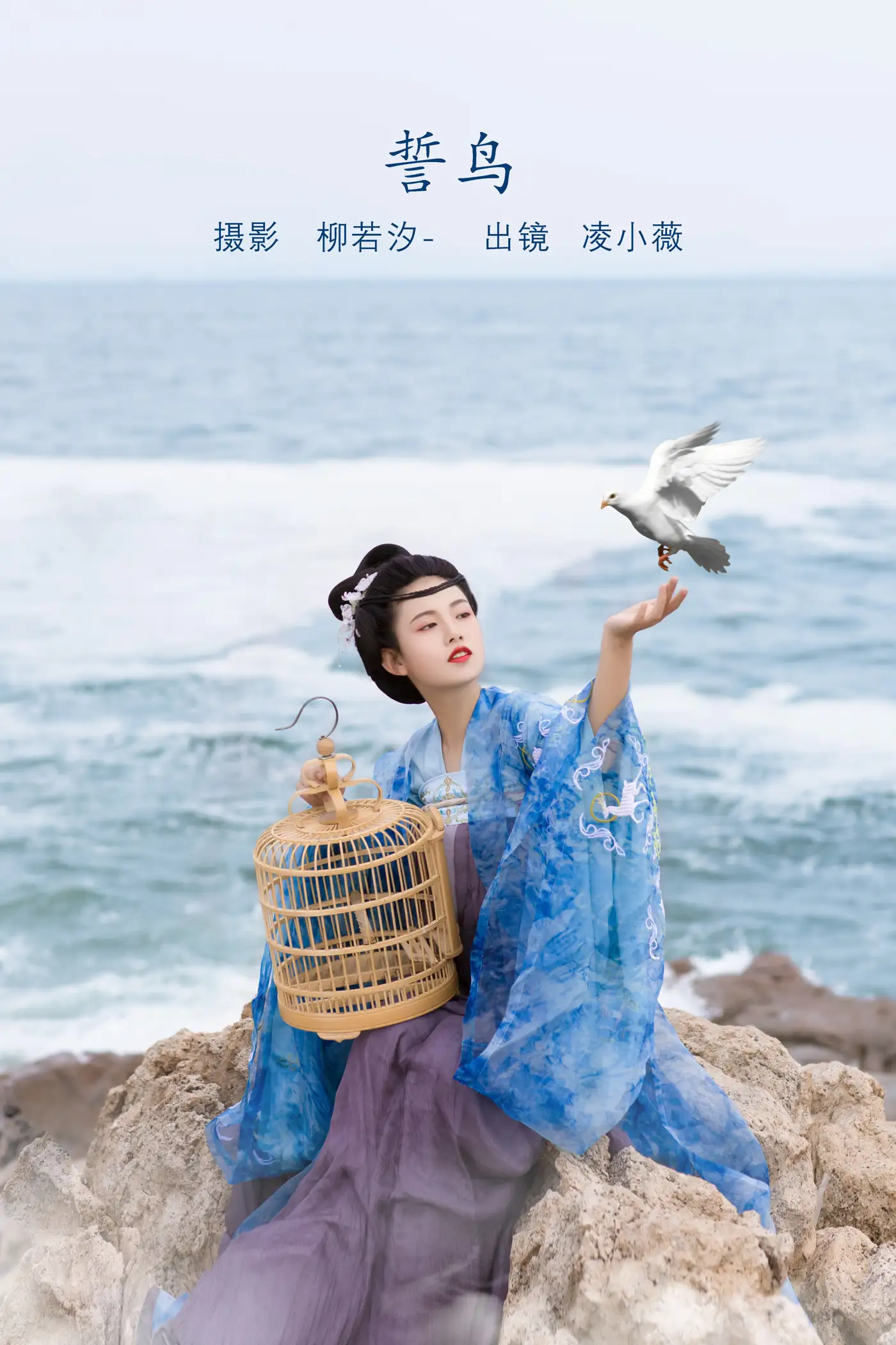[艺图语] 2022.08.04 Vol.1626 – 誓鸟 凌小薇-#[24P]-1