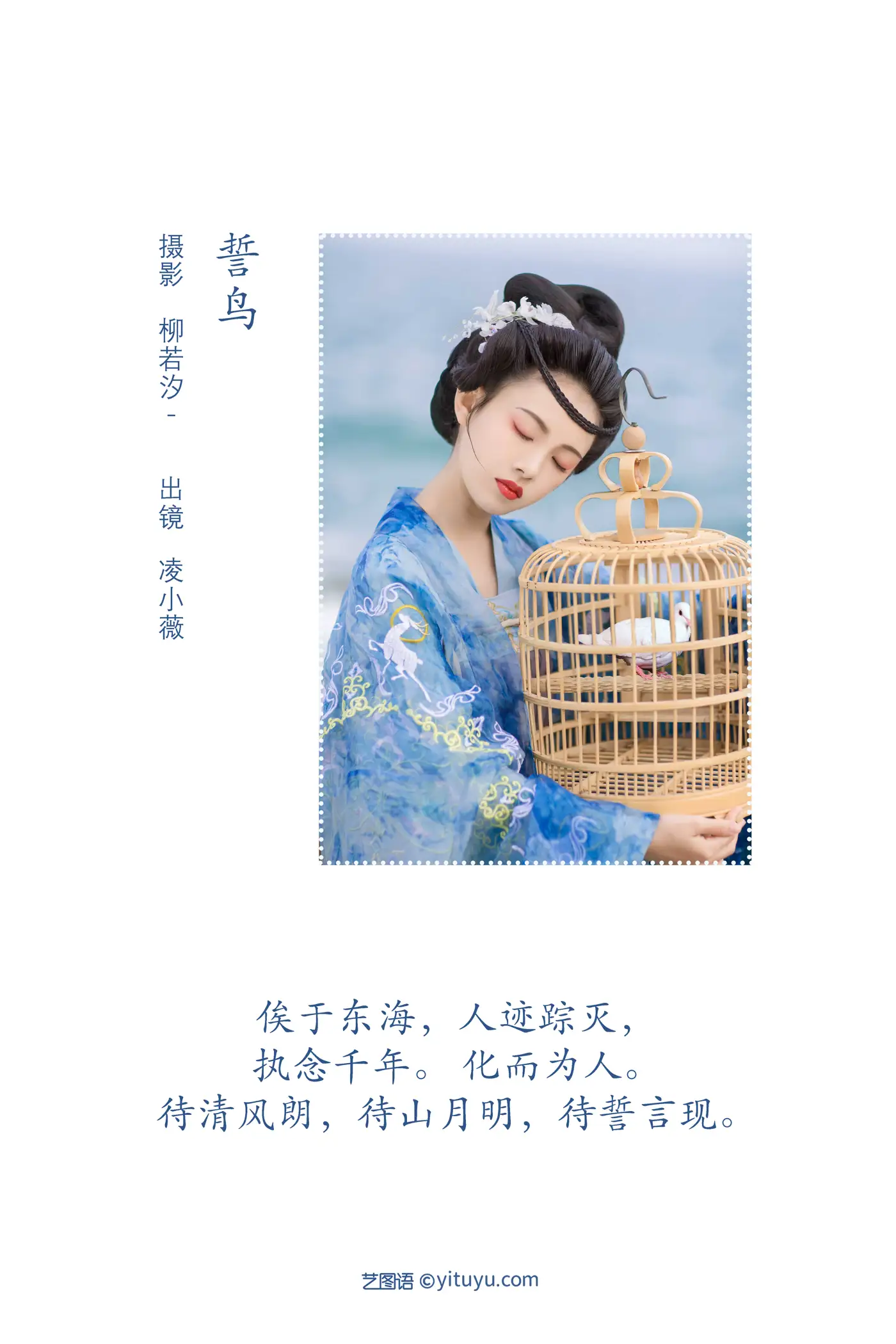 [艺图语] 2022.08.04 Vol.1626 – 誓鸟 凌小薇-#[24P]-2