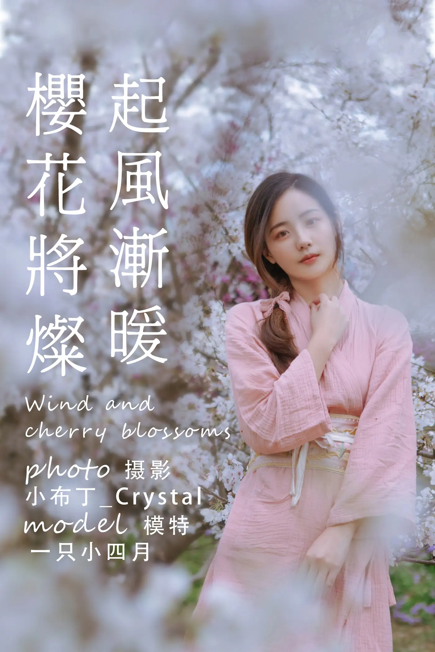 [艺图语] 2021.05.19 Vol.057 – 起风渐暖，樱花将灿 一只小四月#[24P]-1