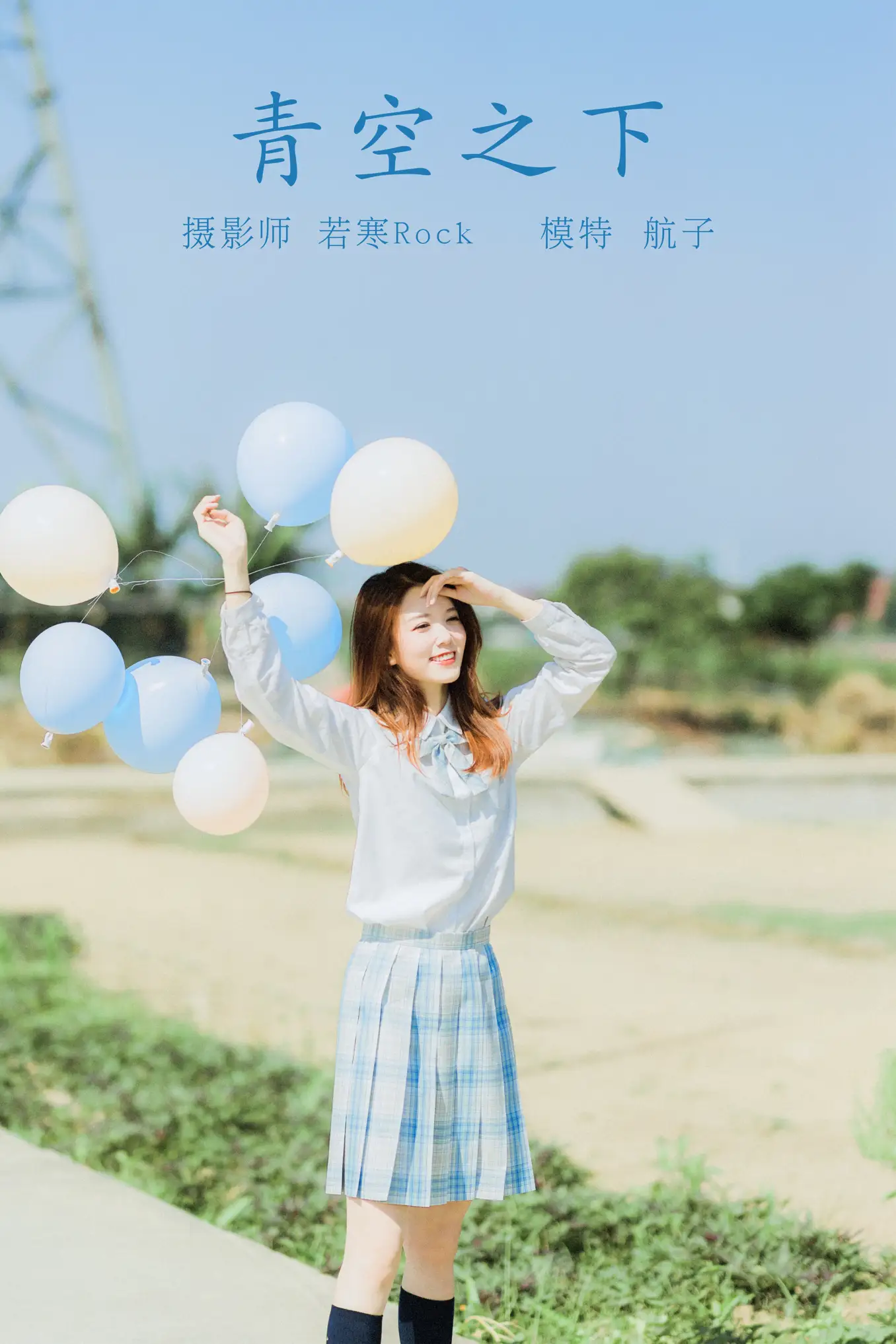 [艺图语] 2021.10.15 Vol.358 – 青空之下 航子#[26P]-1