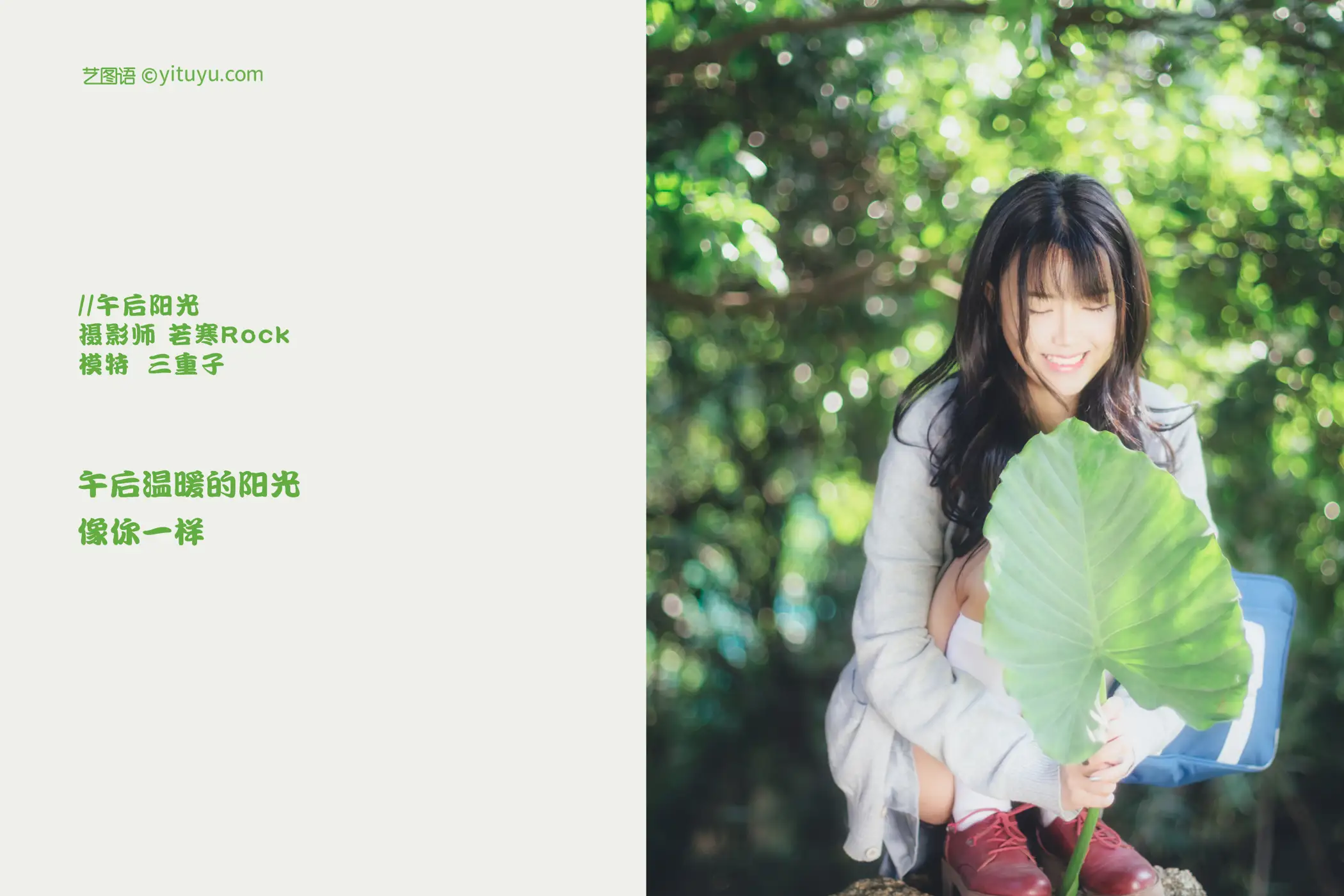 [艺图语] 2021.08.26 Vol.179 – 午后阳光 三重子#[42P]-2