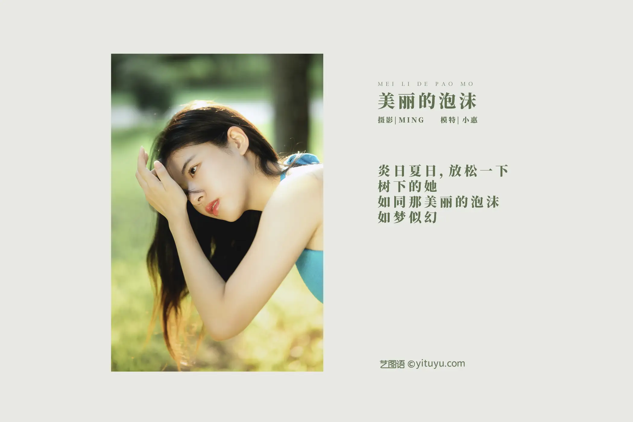 [艺图语] 2021.12.30 Vol.551 – 美丽的泡沫 小惠#[25P]-2