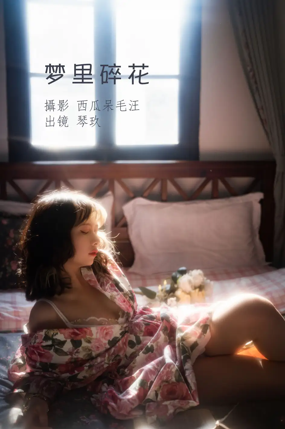 [艺图语] 2022.07.04 Vol.1374 – 梦里碎花 清青琴玖#[27P]-1