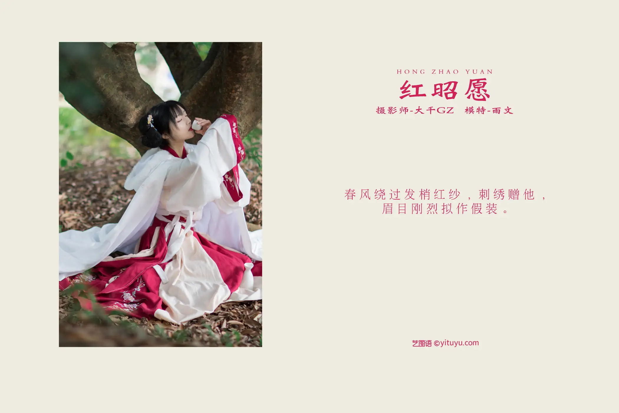 [艺图语] 2021.10.19 Vol.369 – 红昭愿 雨文#[23P]-2