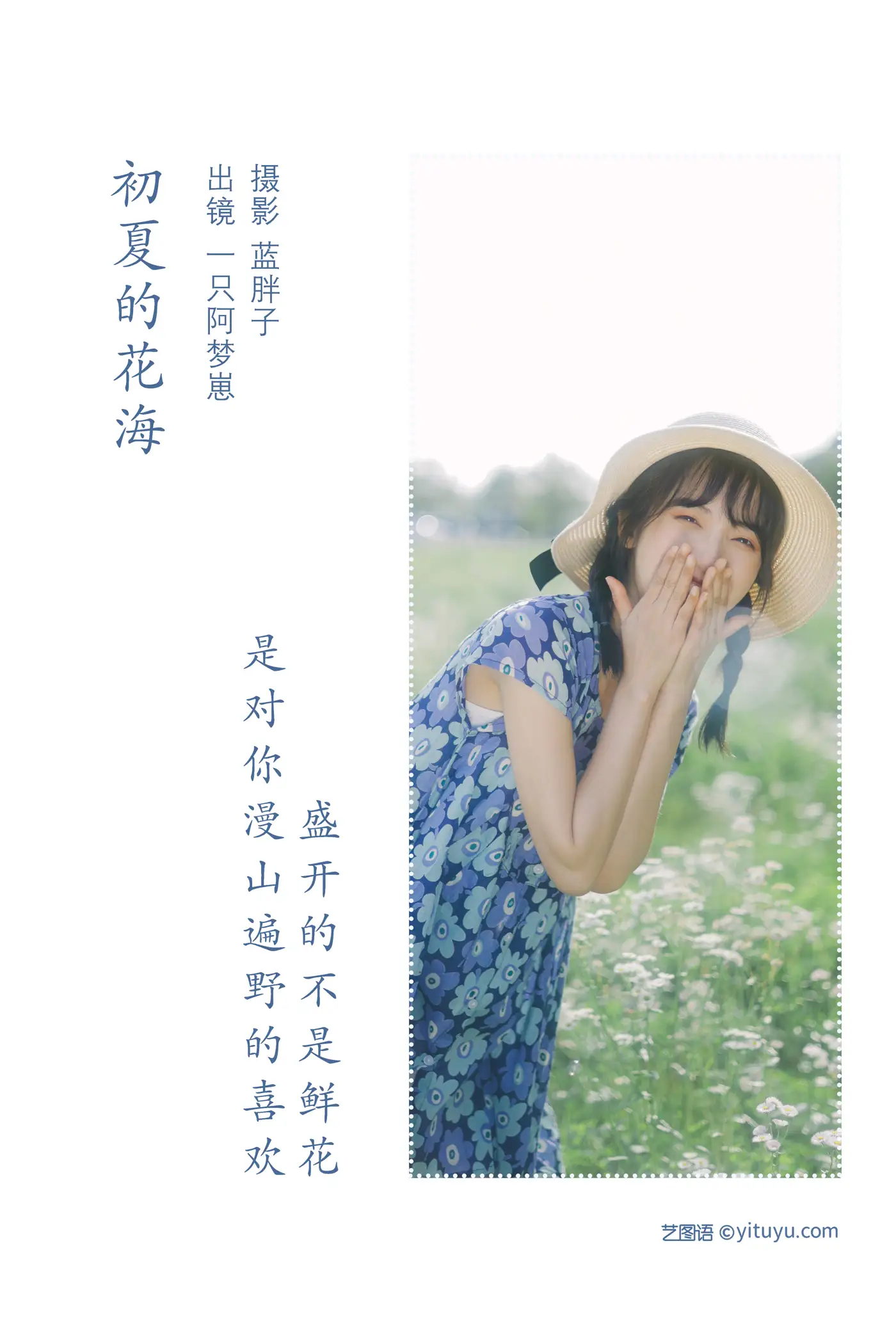 [艺图语] 2022.07.06 Vol.1393 – 初夏的花海 一只阿梦崽#[35P]-2