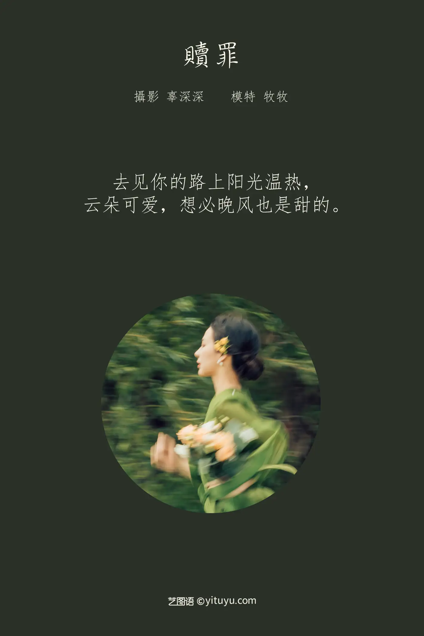[艺图语] 2022.02.23 Vol.845 – 赎罪 牧牧#[29P]-2
