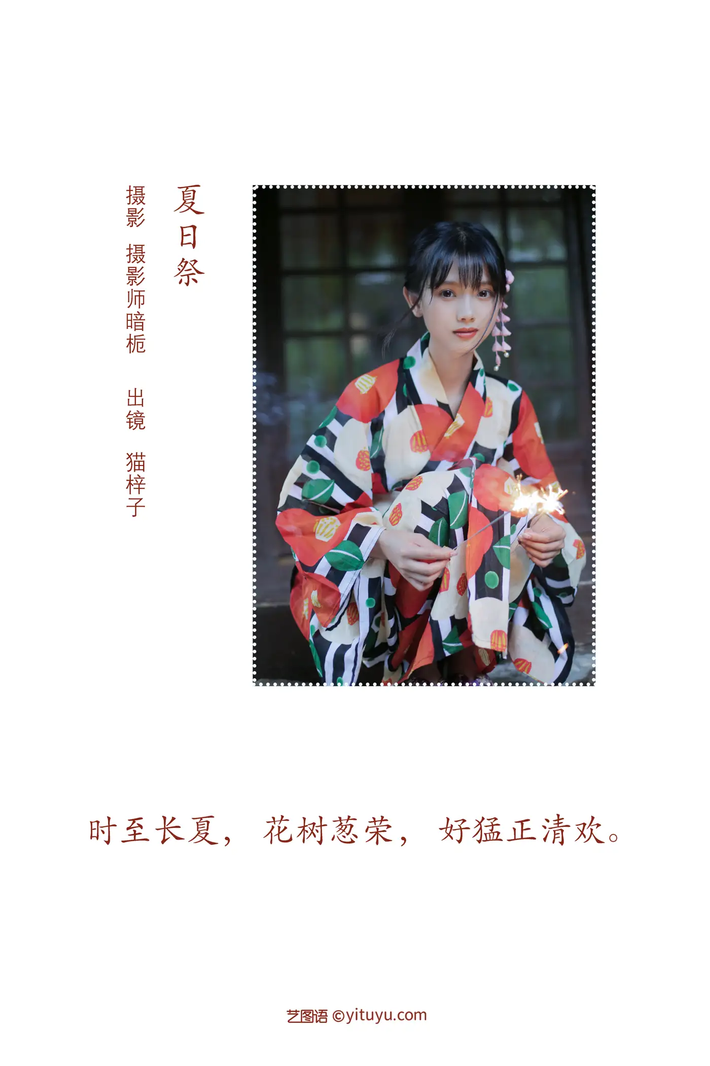 [艺图语] 2022.08.08 Vol.1656 – 夏日祭 猫梓子#[23P]-2