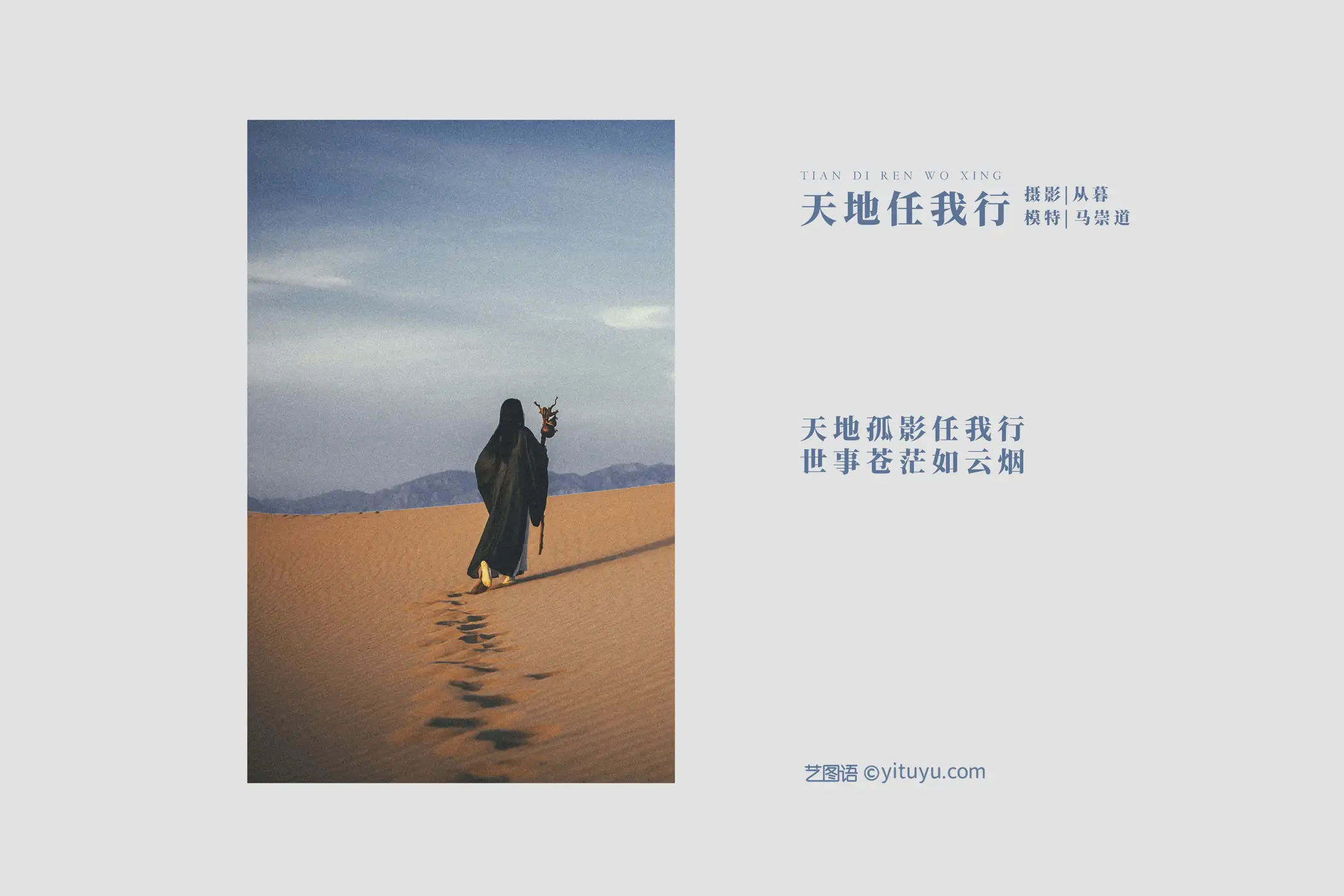 [艺图语] 2022.01.12 Vol.633 – 天地任我行 马崇道#[24P]-2