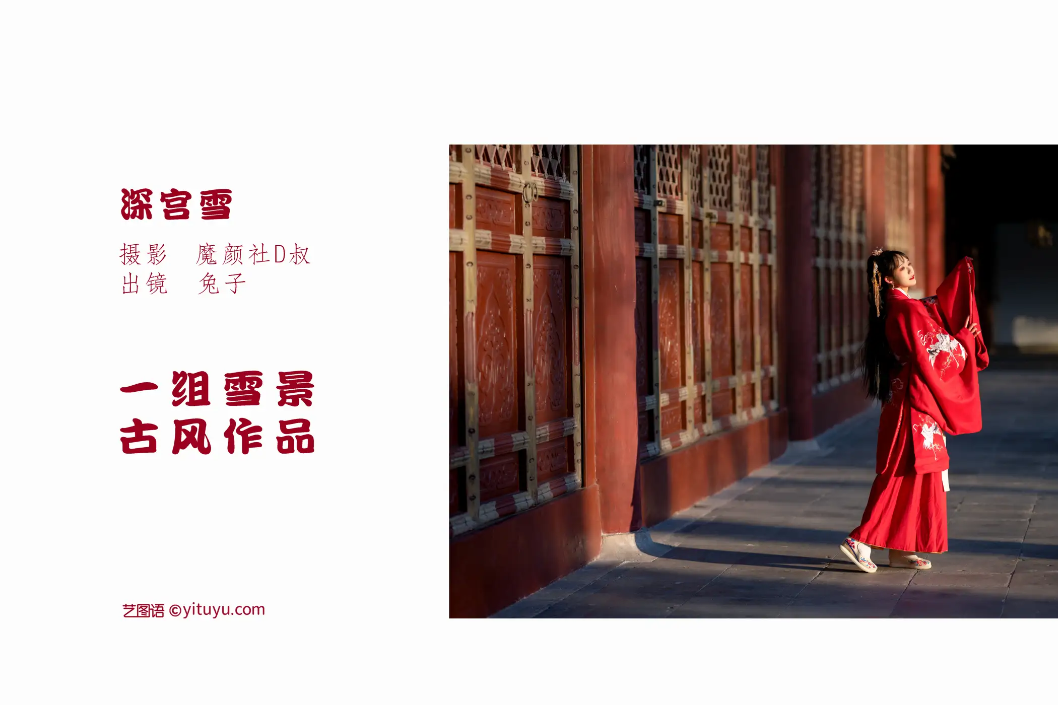 [艺图语] 2022.06.18 Vol.1219 – 深宫雪 兔子Zzz不吃胡萝卜#[28P]-2