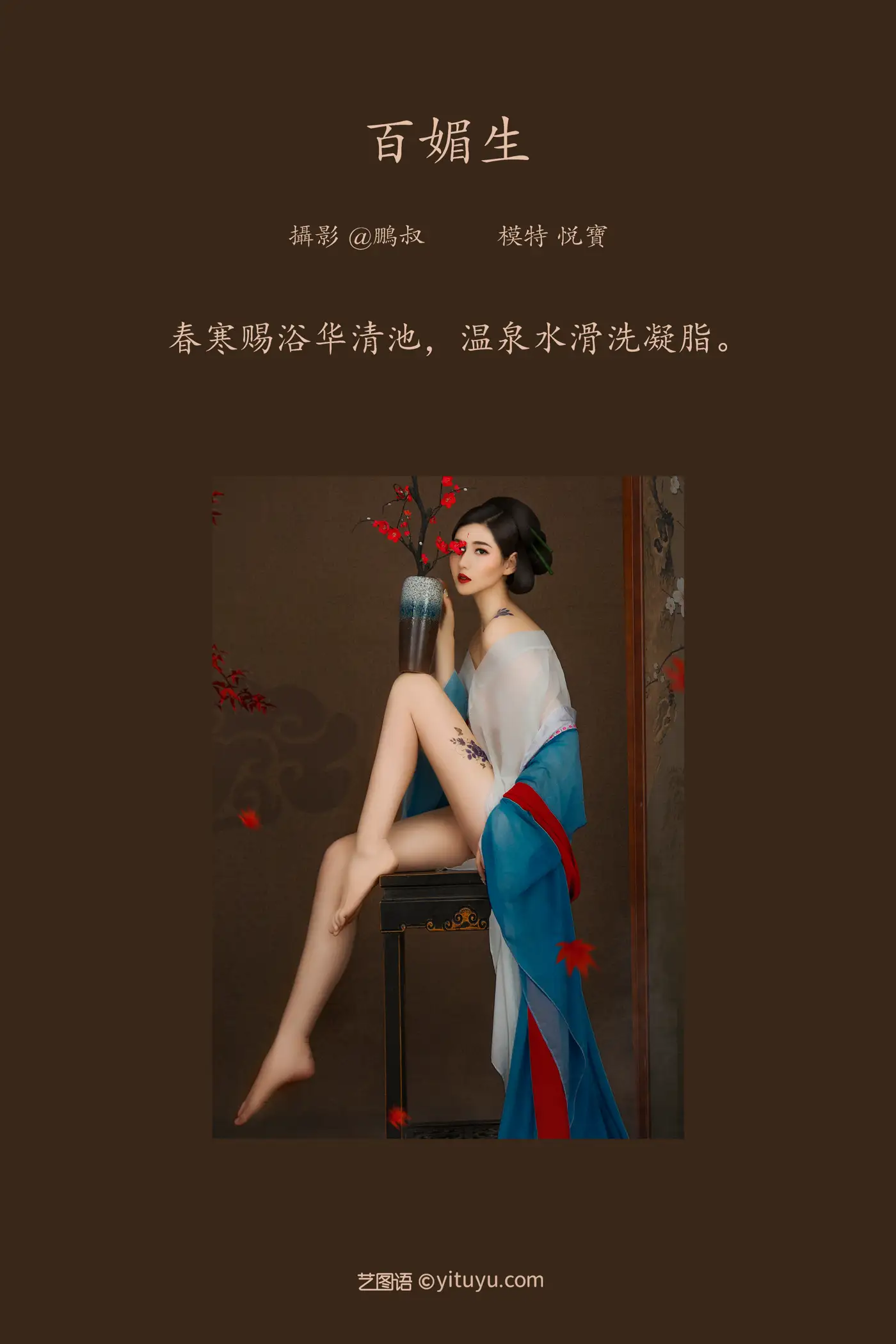 [艺图语] 2022.02.20 Vol.827 – 百媚生 悦宝#[22P]-2