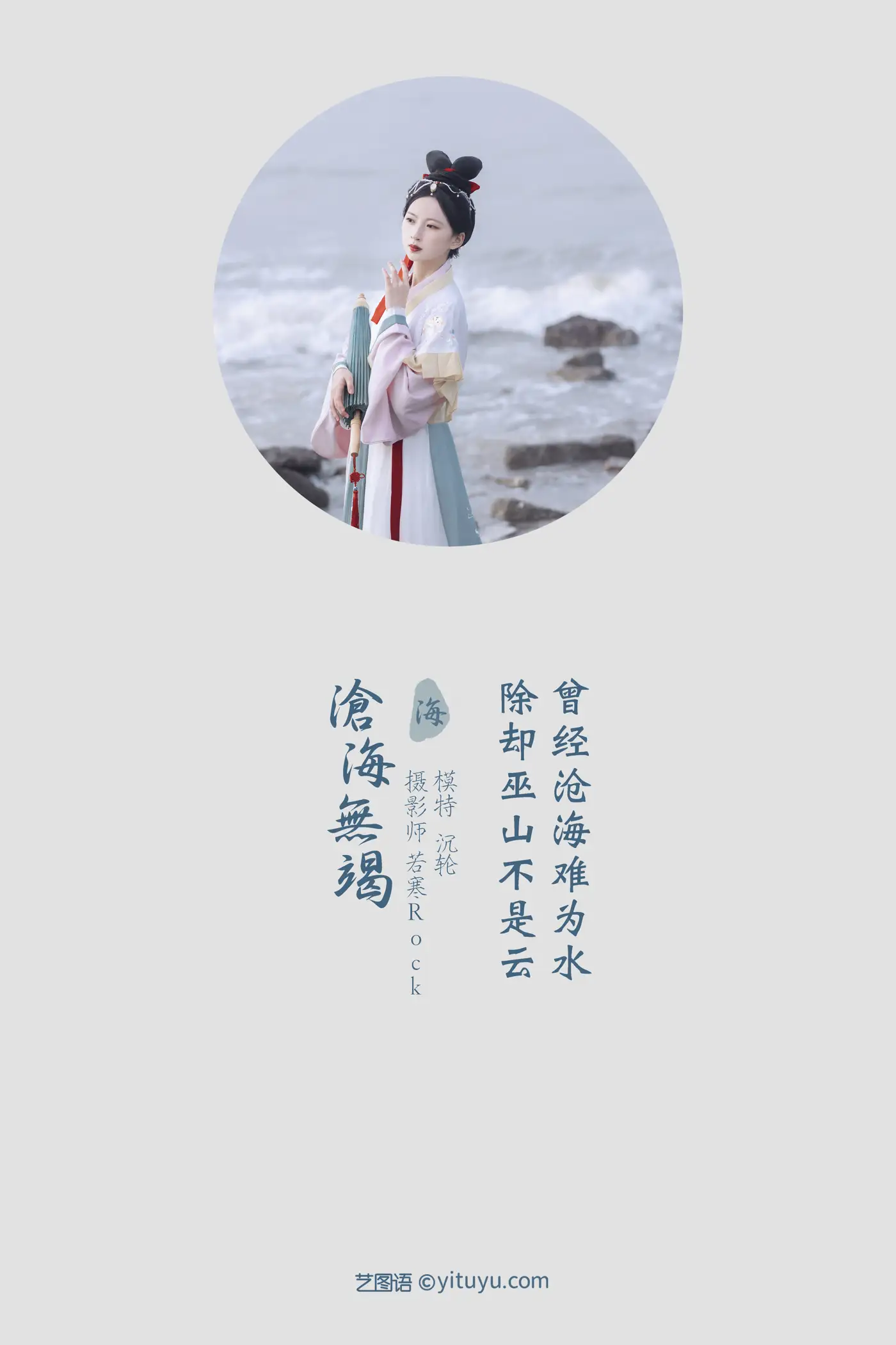 [艺图语] 2021.10.26 Vol.391 – 沧海无竭 沉轮#[24P]-2
