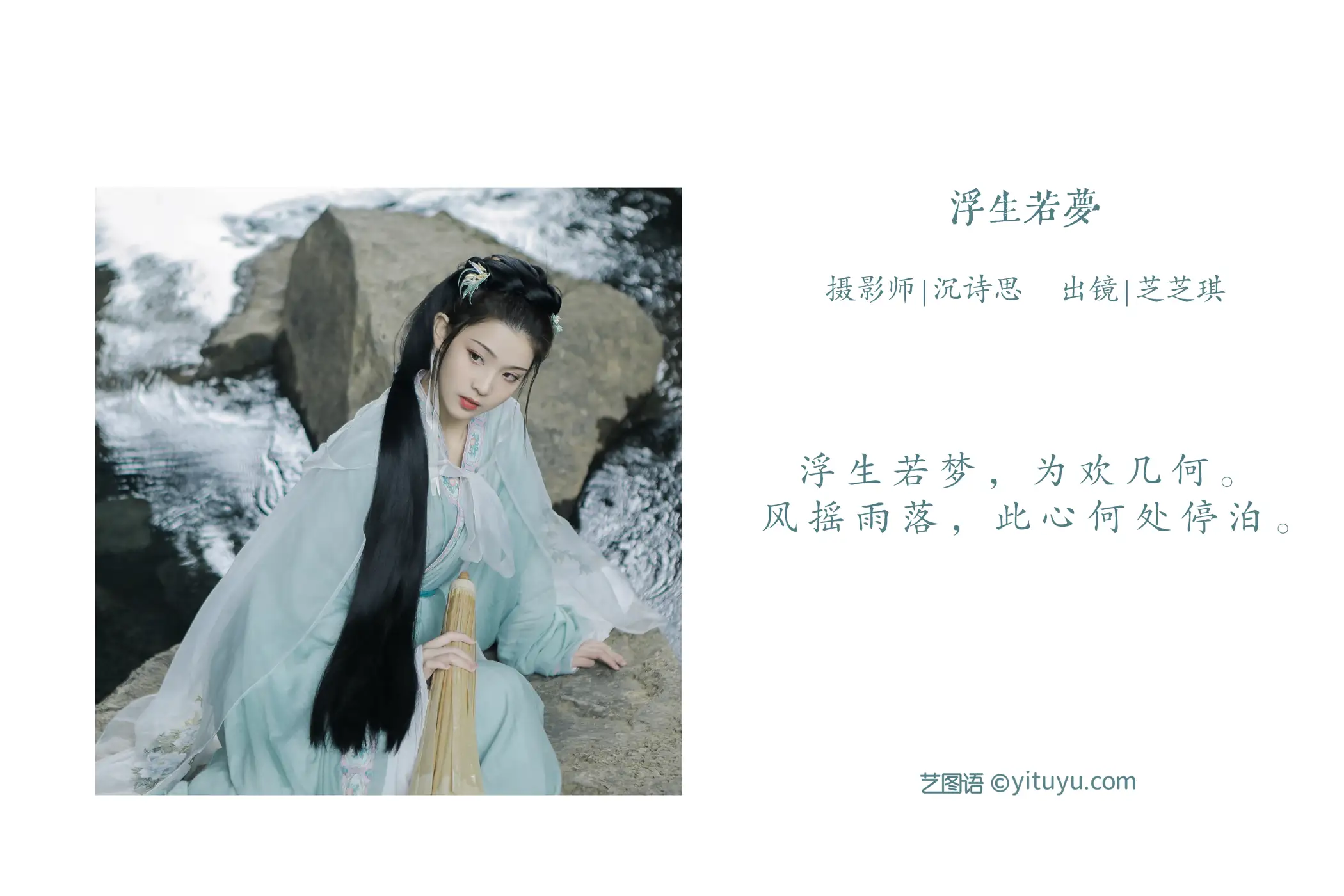 [艺图语] 2022.05.27 Vol.0997 – 浮生若梦 芝芝琪#[23P]-2
