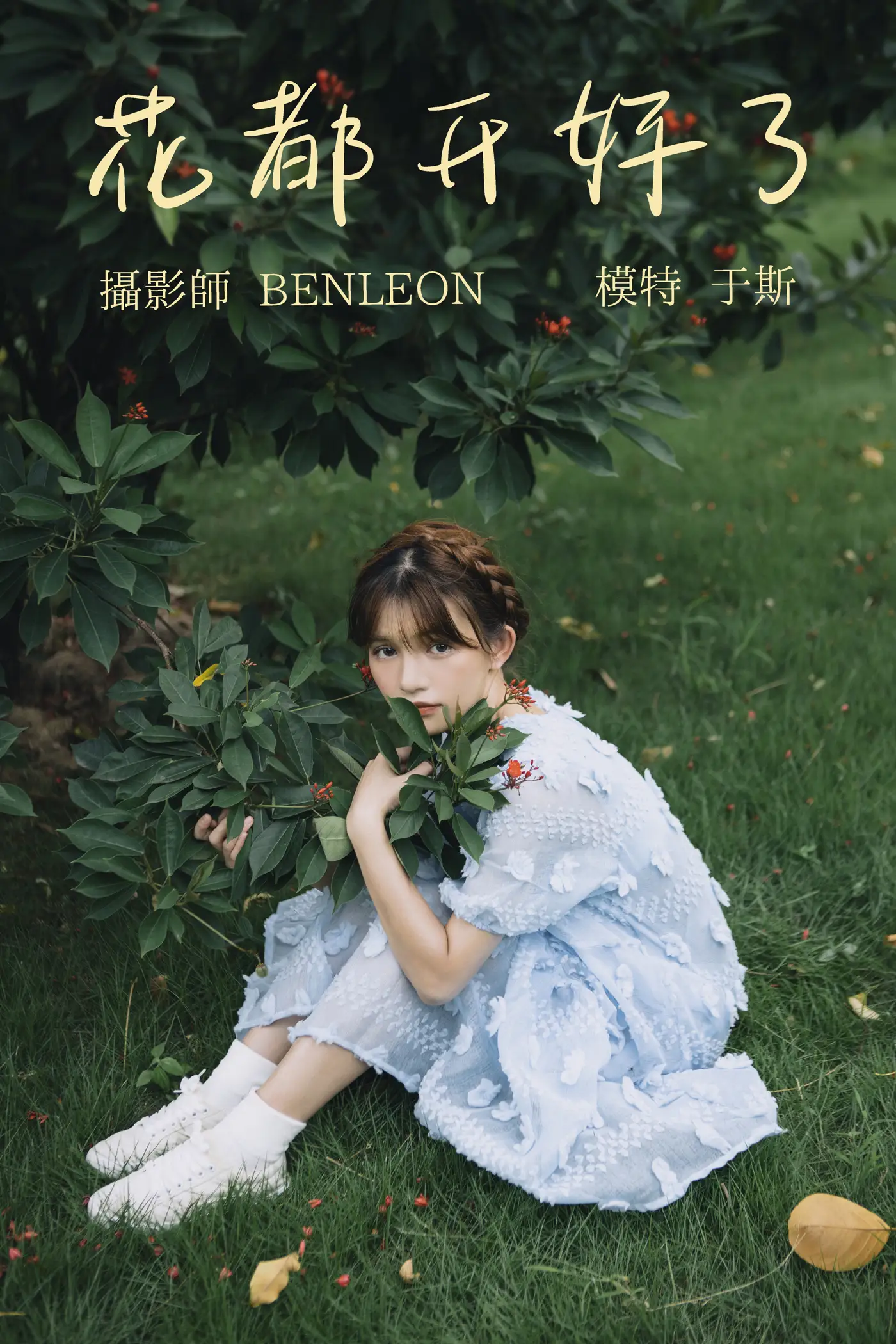 [艺图语] 2021.08.20 Vol.154 – 花都开好了 于斯#[28P]-1