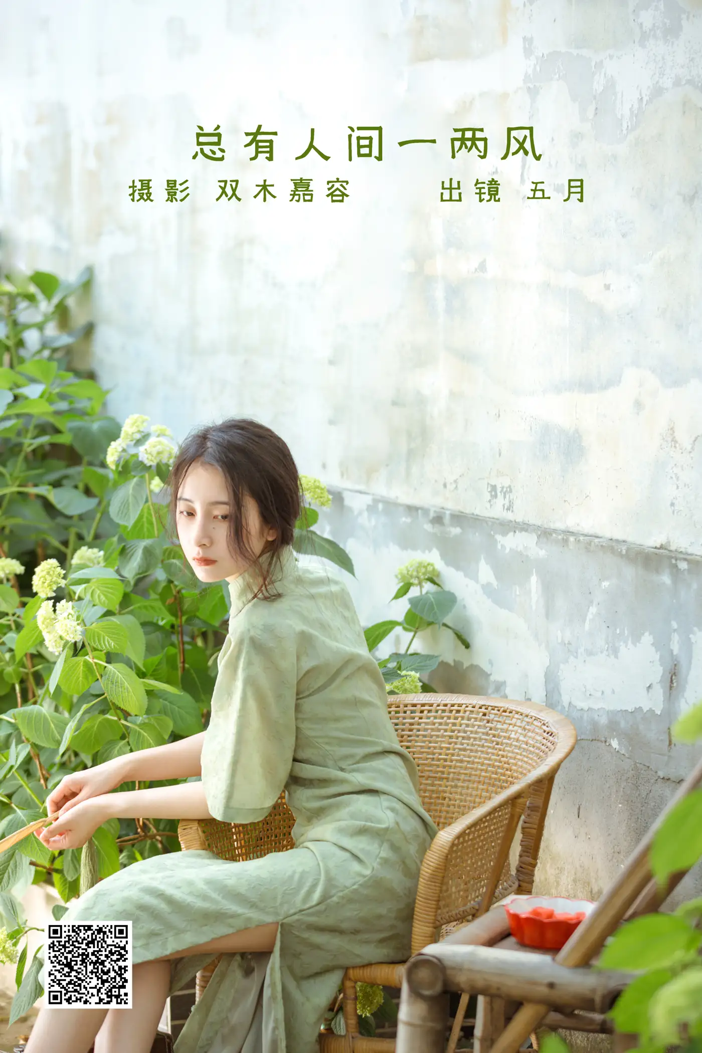 [艺图语] 2022.06.27 Vol.1309 – 总有人间一两风 五月的三花猫#[24P]-1