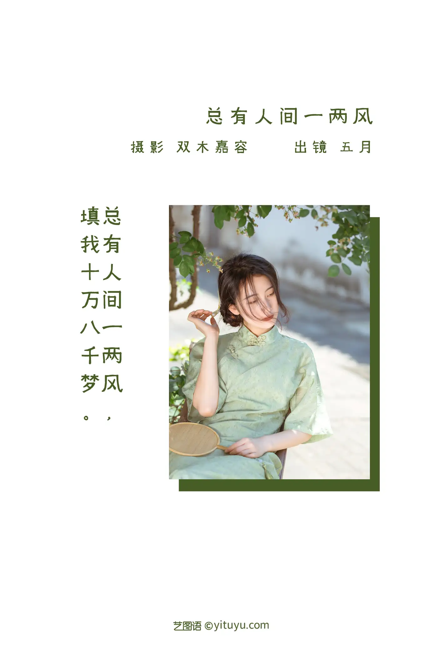 [艺图语] 2022.06.27 Vol.1309 – 总有人间一两风 五月的三花猫#[24P]-2