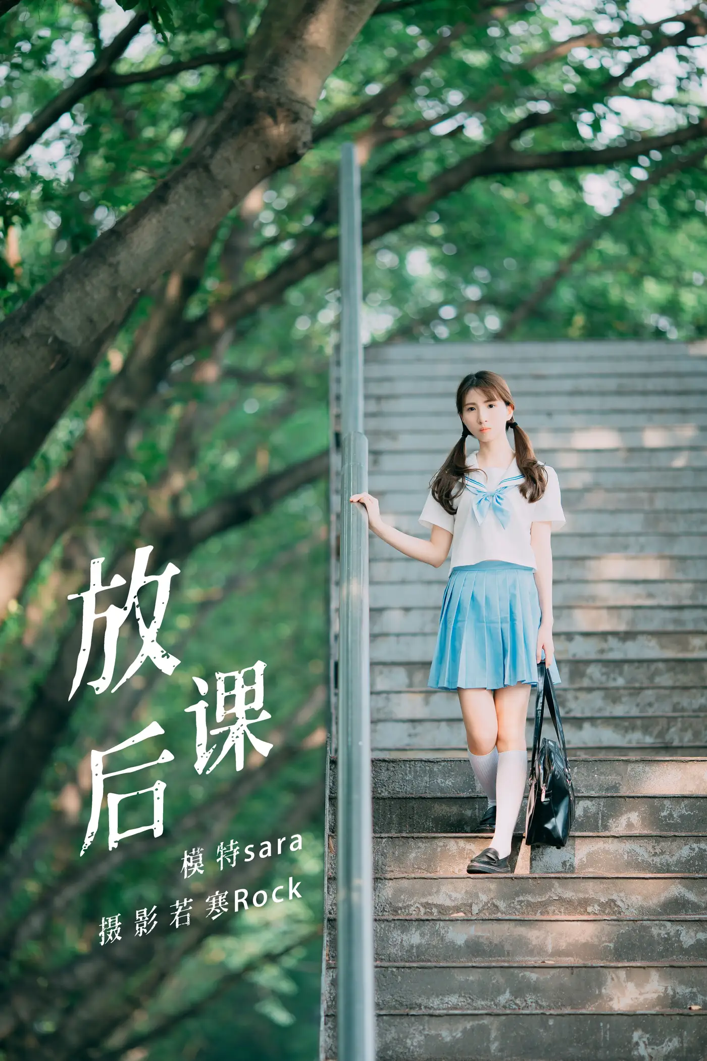 [艺图语] 2021.08.30 Vol.193 – 放课后 sara#[43P]-1