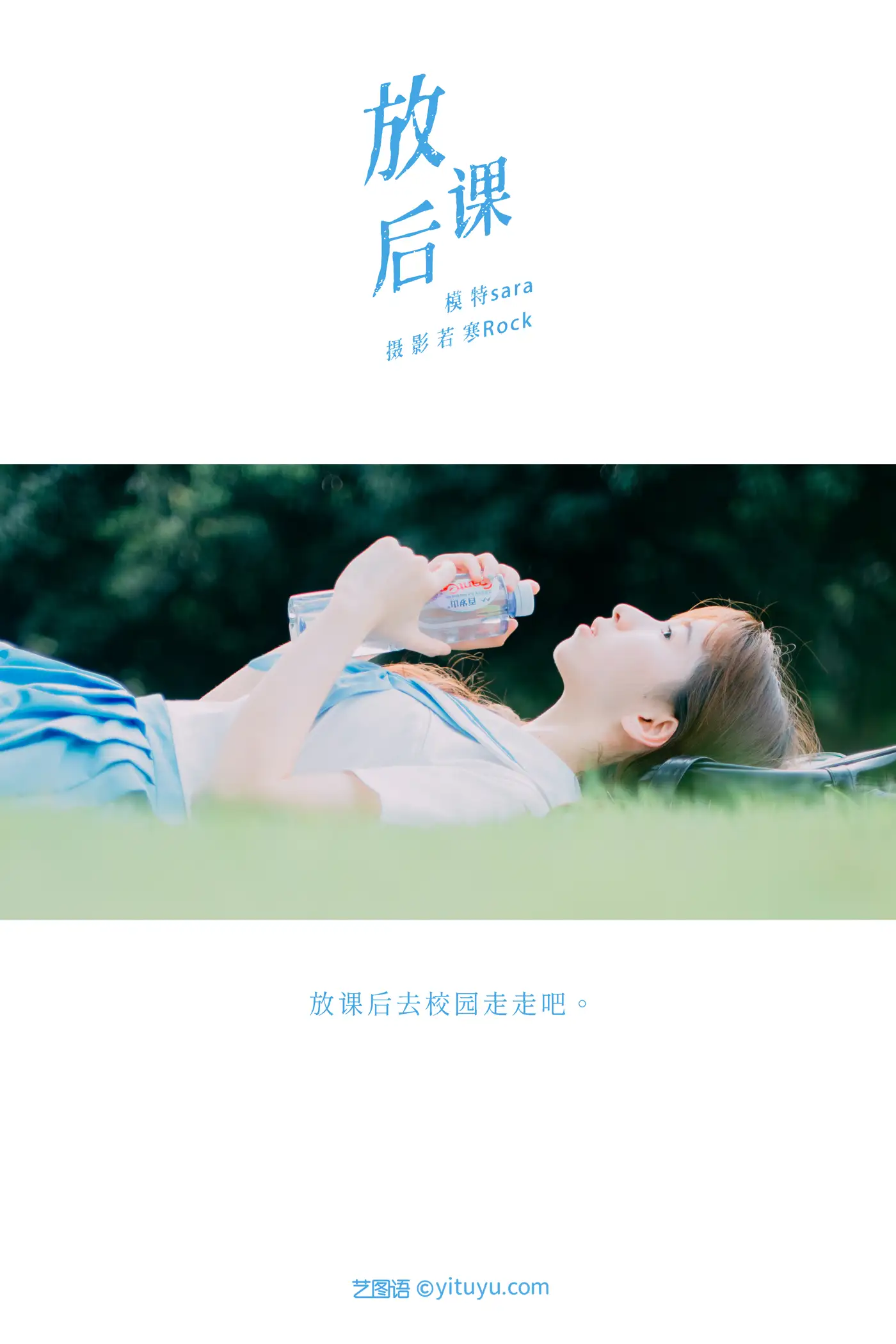 [艺图语] 2021.08.30 Vol.193 – 放课后 sara#[43P]-2