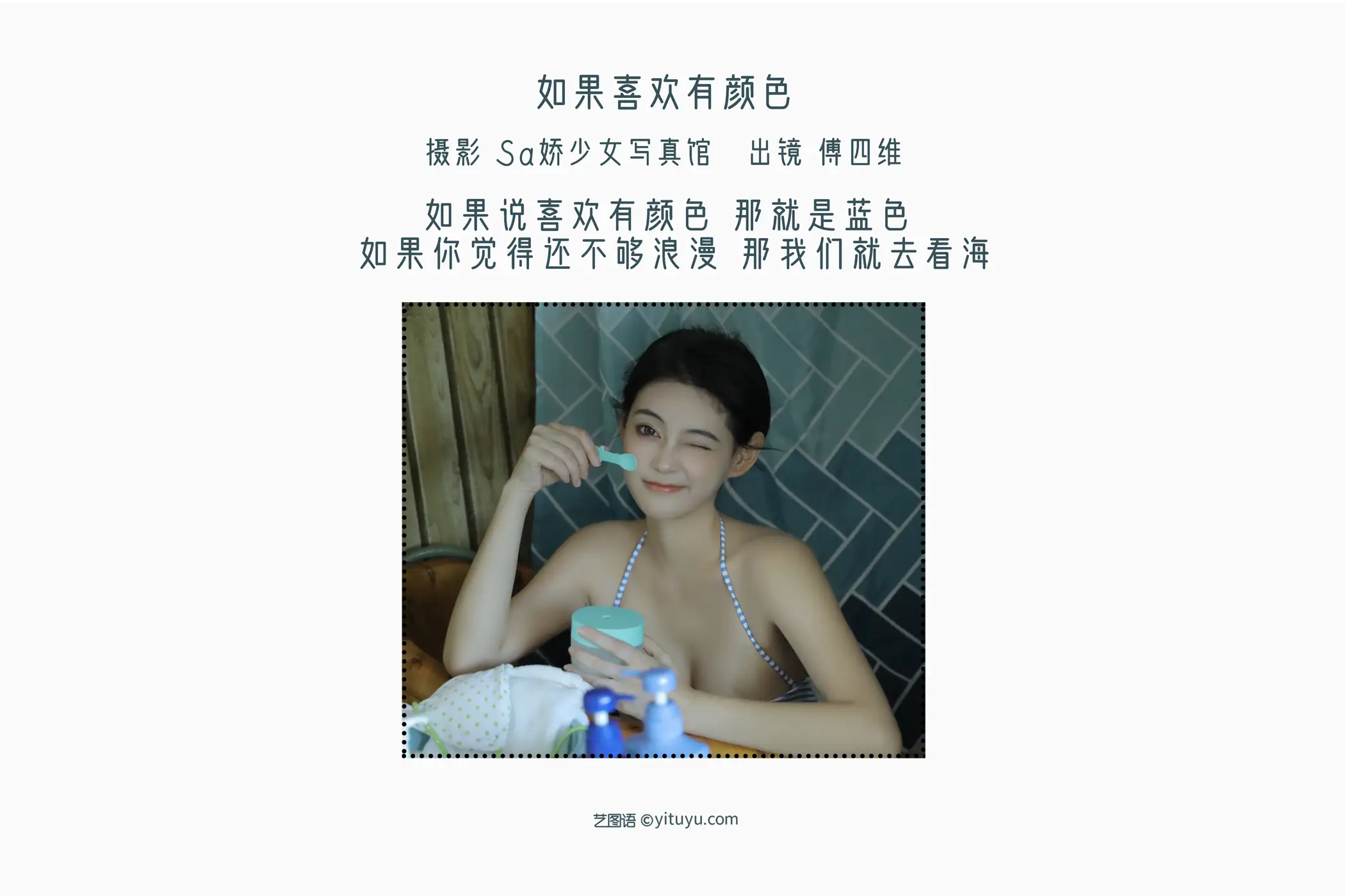 [艺图语] 2022.09.06 Vol.1883 – 如果喜欢有颜色 傅四维儿#[28P]-2