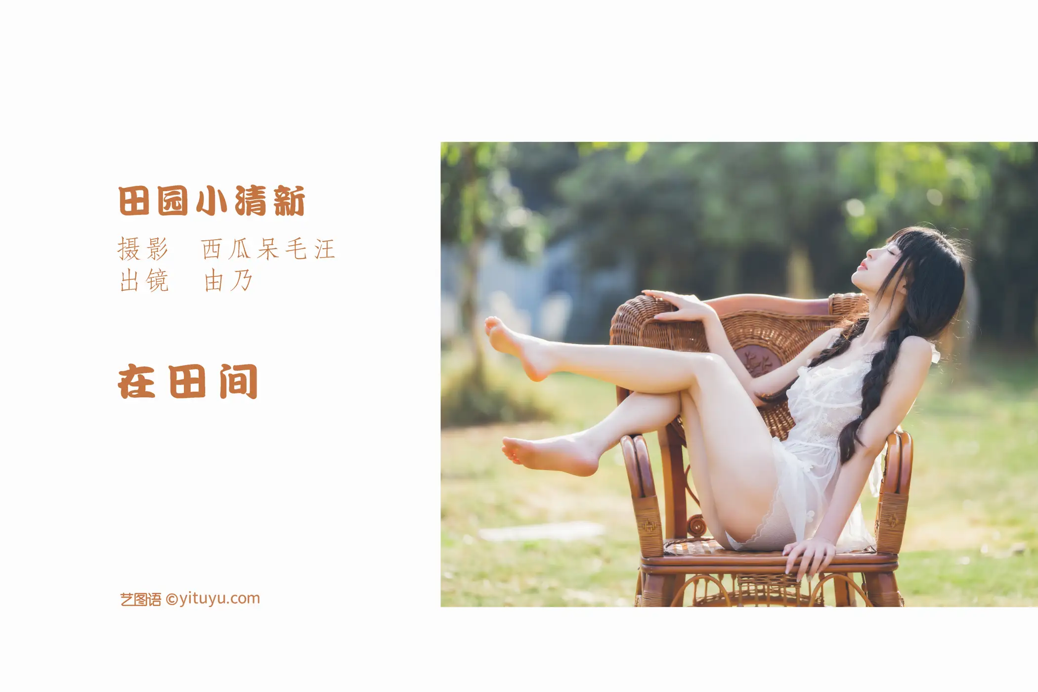 [艺图语] 2022.06.01 Vol.1053 – 田园小清新 清水由乃#[26P]-2