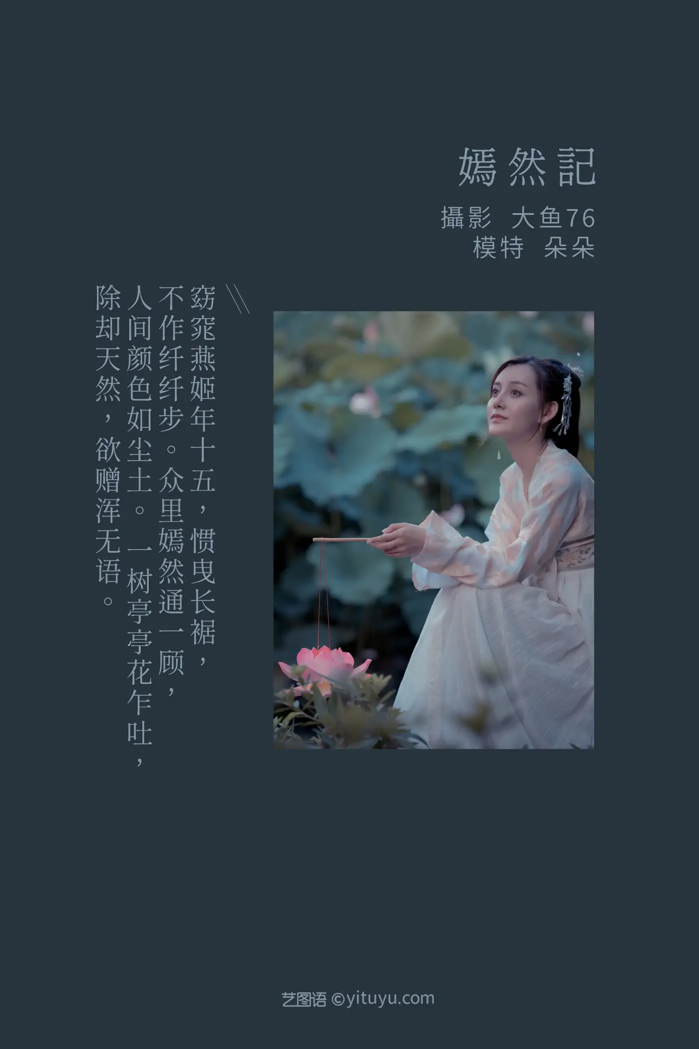 [艺图语] 2022.02.16 Vol.811 – 嫣然记 朵朵#[55P]-2