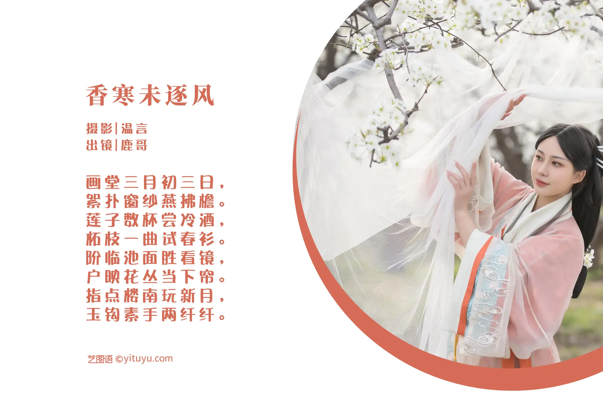[艺图语] 2022.06.01 Vol.1055 – 香寒未逐风 鹿哥#[24P]-2