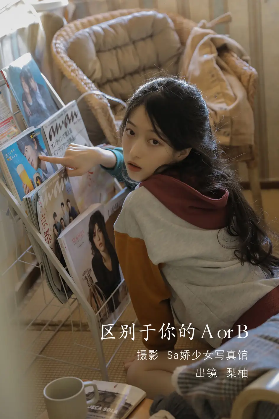 [艺图语] 2022.08.05 Vol.1631 – 区别于你的A  or B 梨柚-#[26P]-1