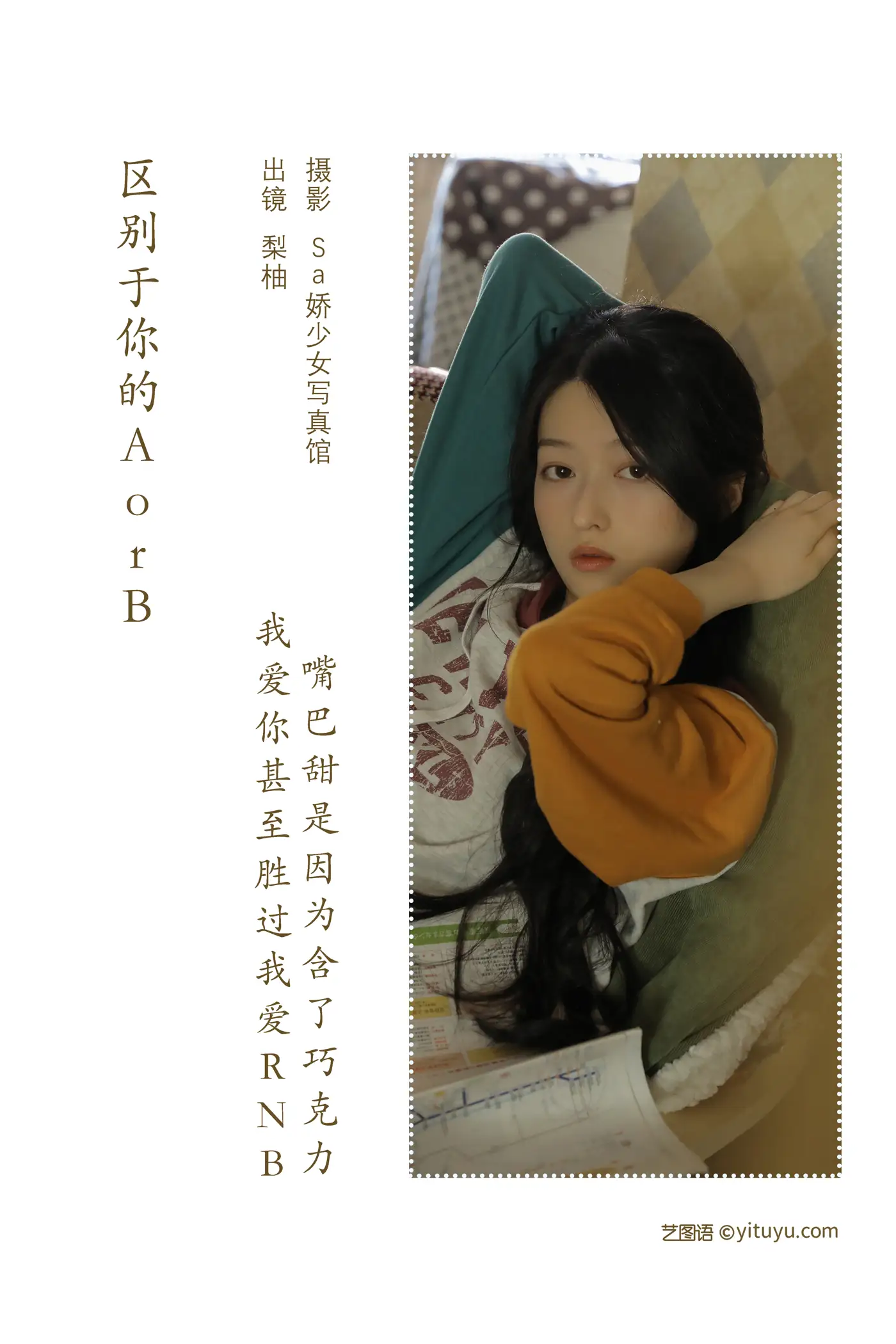 [艺图语] 2022.08.05 Vol.1631 – 区别于你的A  or B 梨柚-#[26P]-2