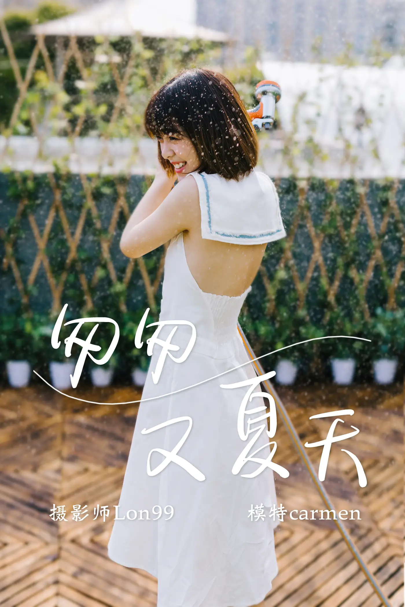 [艺图语] 2020.11.26 Vol.002 – 匆匆又夏天 carmen#[33P]-1