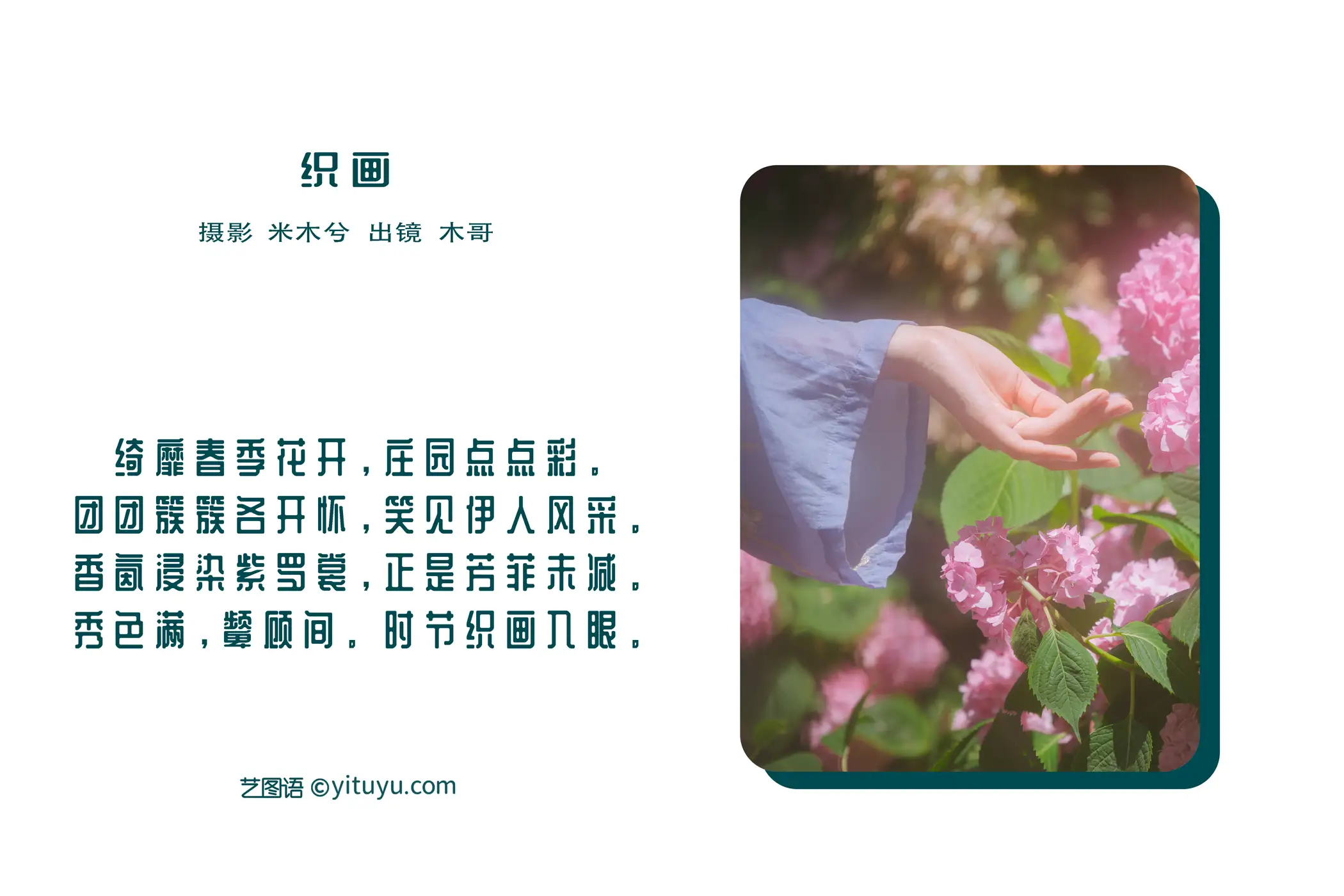 [艺图语] 2022.05.27 Vol.1007 – 织画 木景抒#[28P]-2