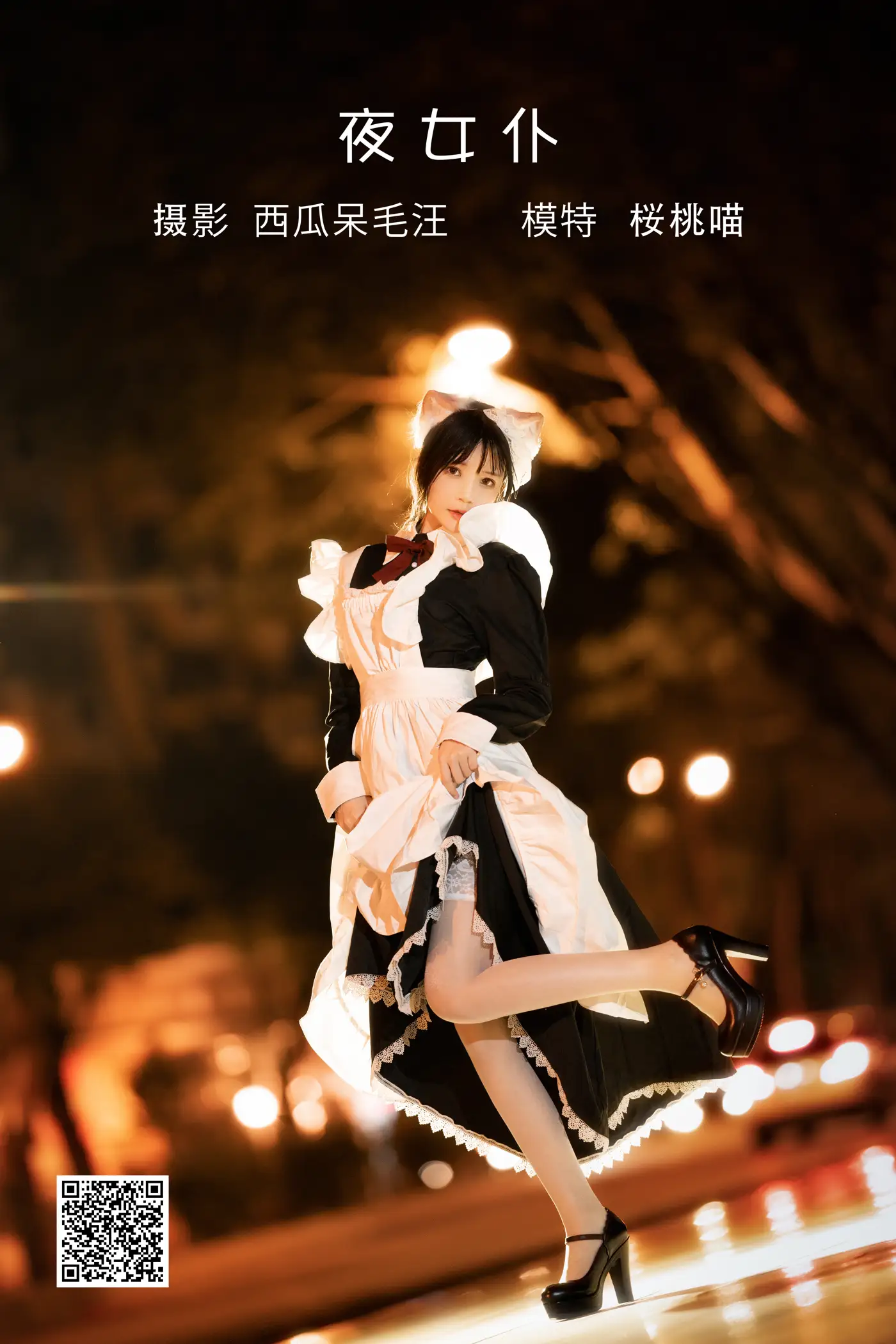 [艺图语] 2022.05.19 Vol.0931 – 夜女仆 桜桃喵#[21P]-1