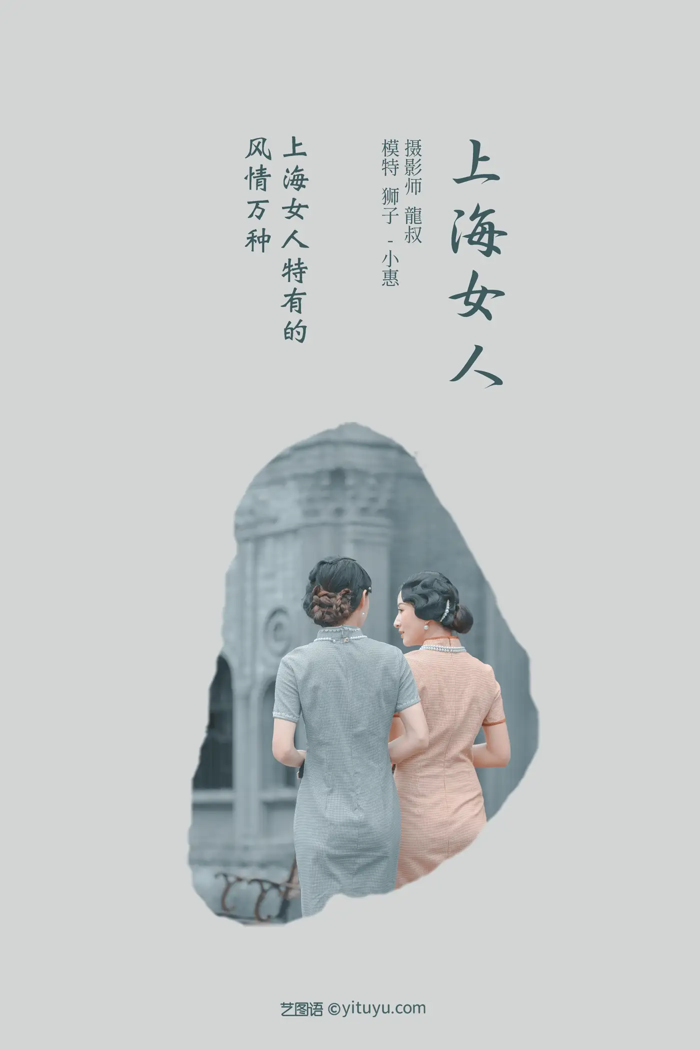 [艺图语] 2022.02.10 Vol.779 – 上海女人 狮子女王#[34P]-2