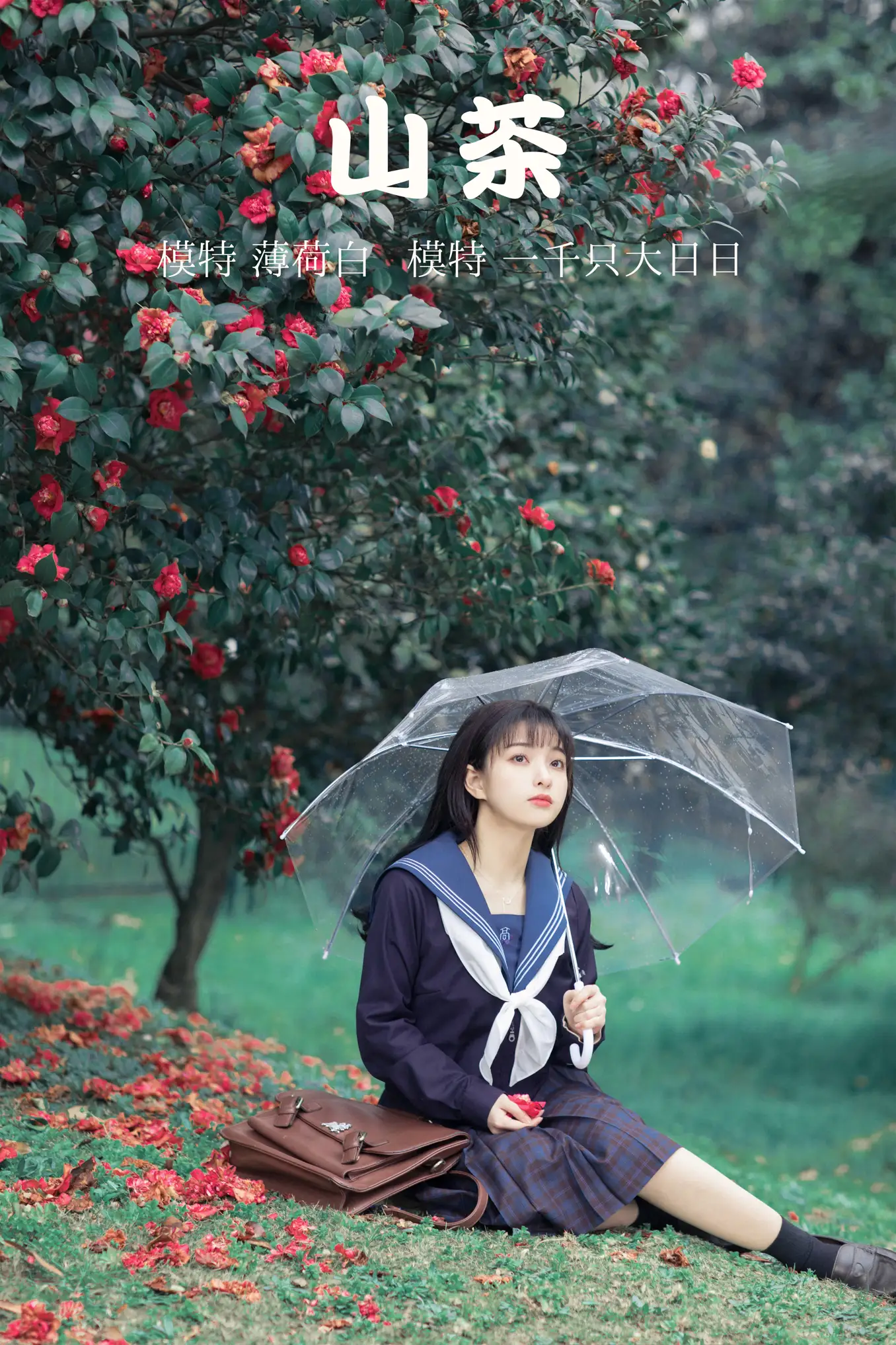 [艺图语] 2021.10.19 Vol.372 – 山茶 一千只大日日#[18P]-1
