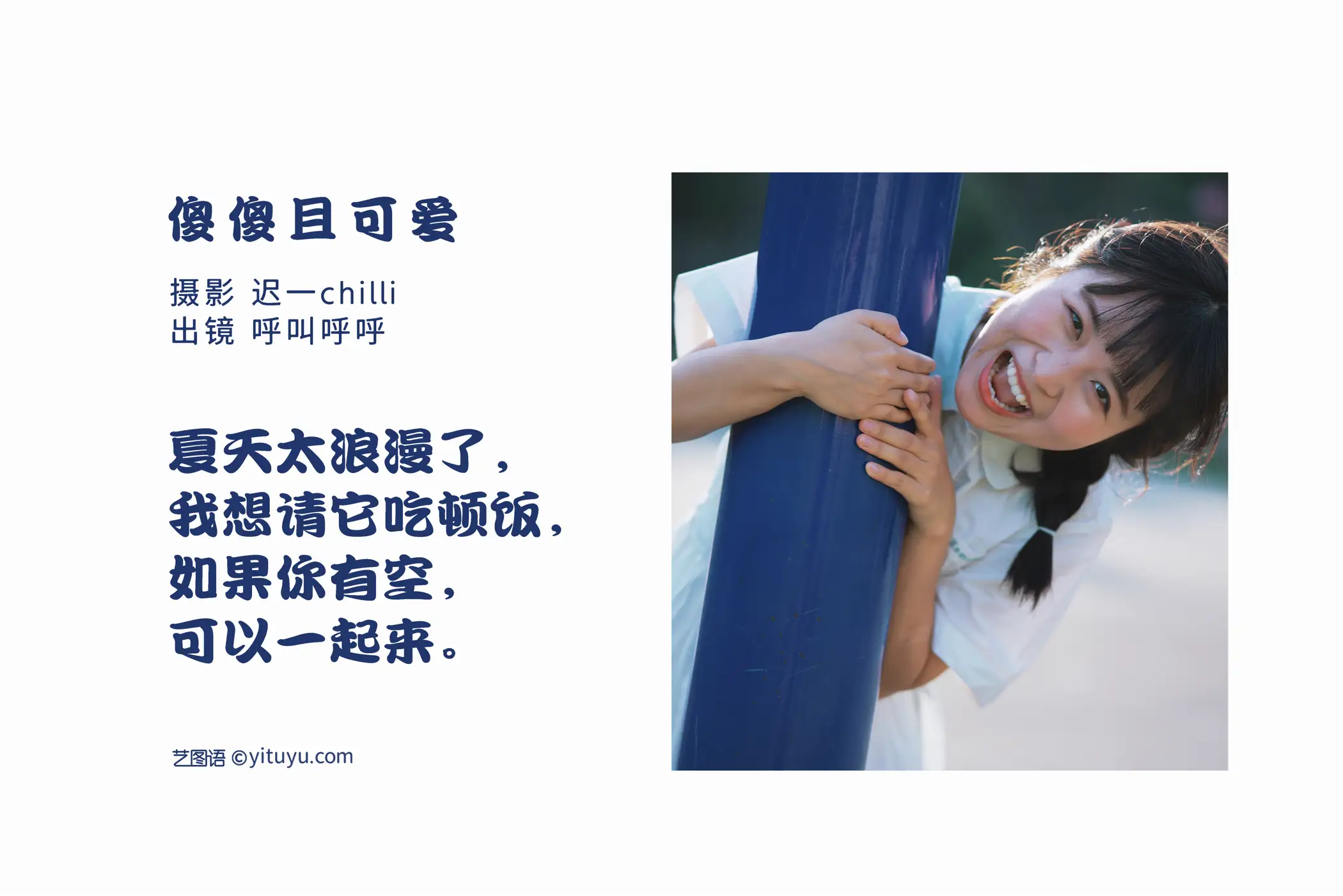 [艺图语] 2022.06.23 Vol.1269 – 傻傻且可爱 呼叫呼呼#[35P]-2