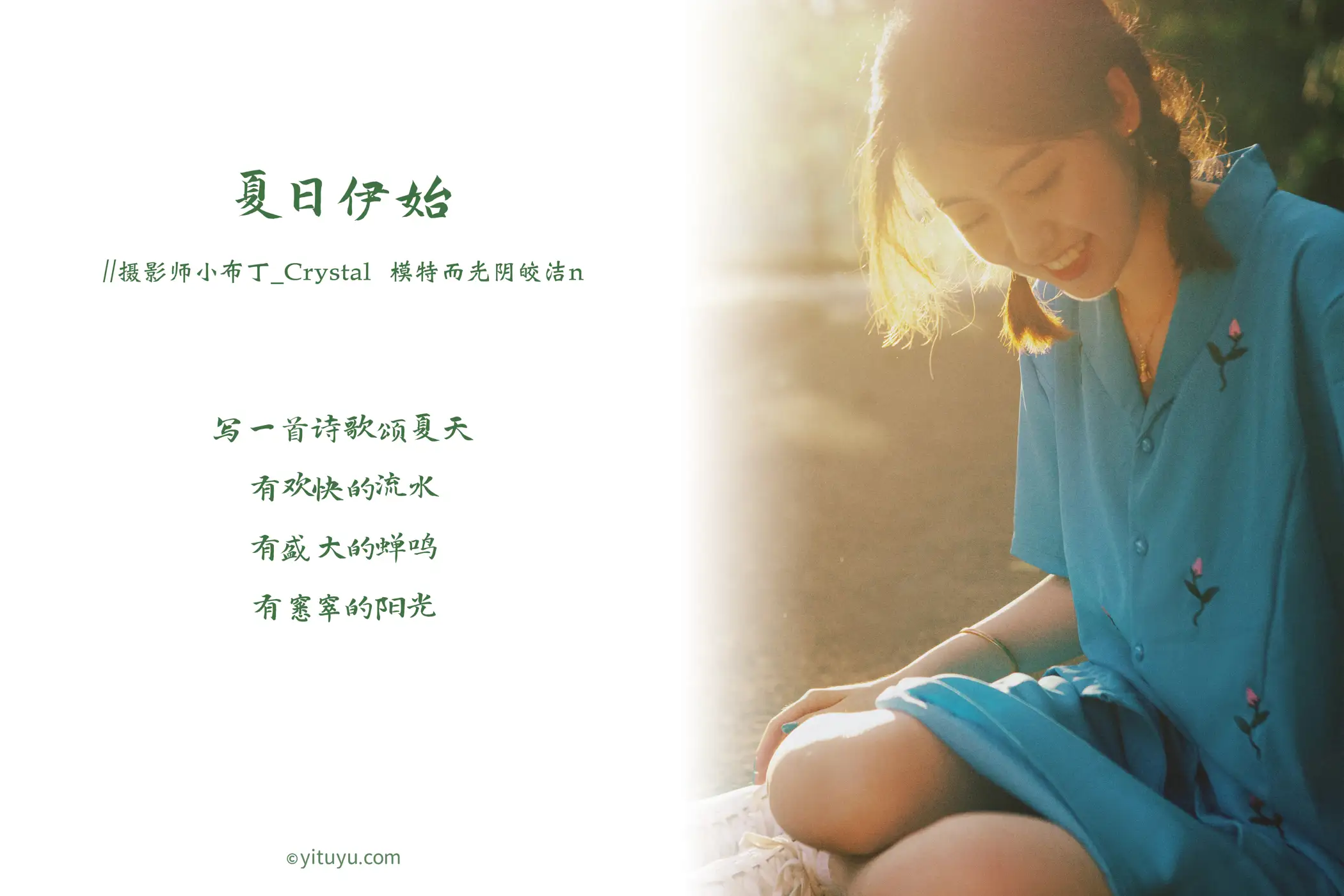 [艺图语] 2020.12.18 Vol.008 – 夏日伊始 而光阴皎洁n#[24P]-2