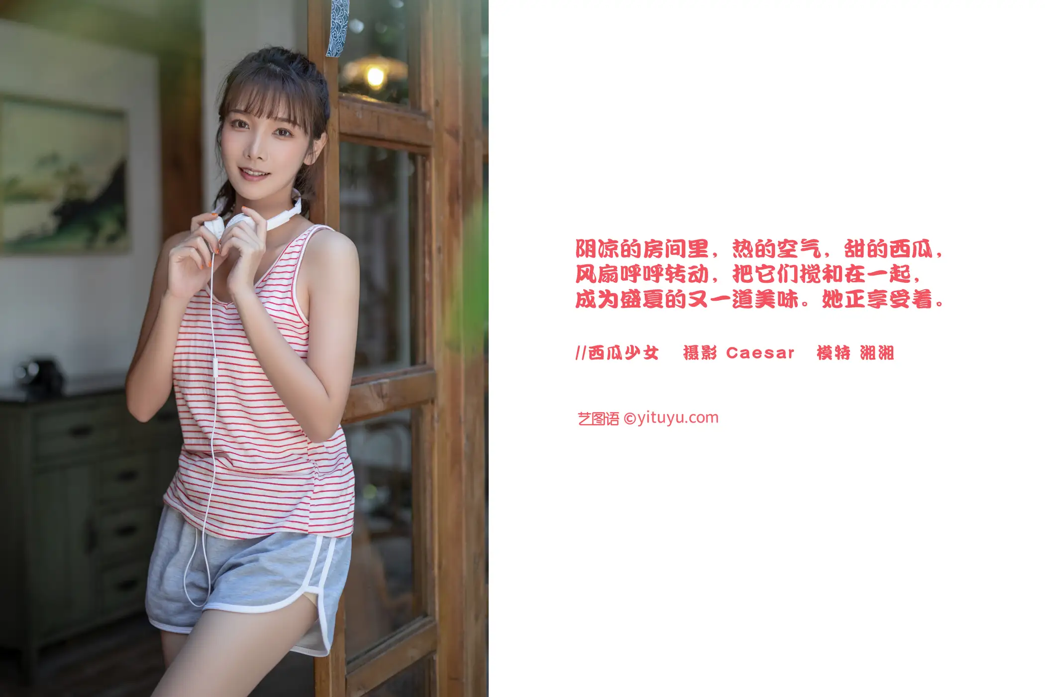 [艺图语] 2021.08.13 Vol.126 – 西瓜少女 湘湘#[25P]-2