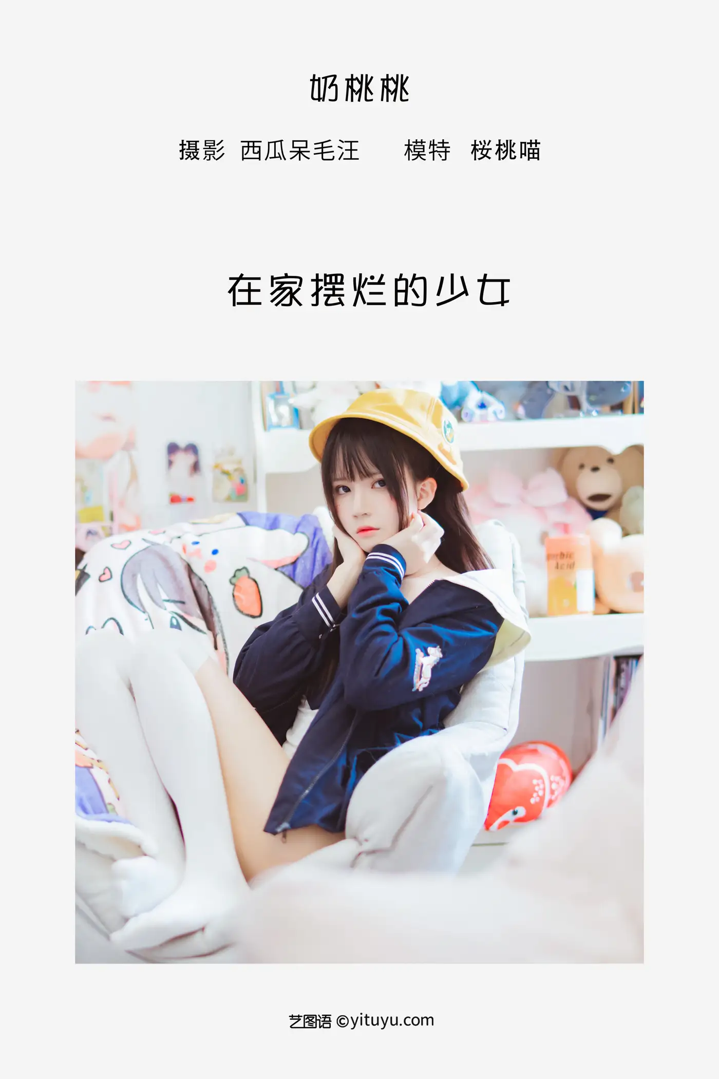 [艺图语] 2022.05.17 Vol.0911 – 奶桃桃 桜桃喵#[33P]-2