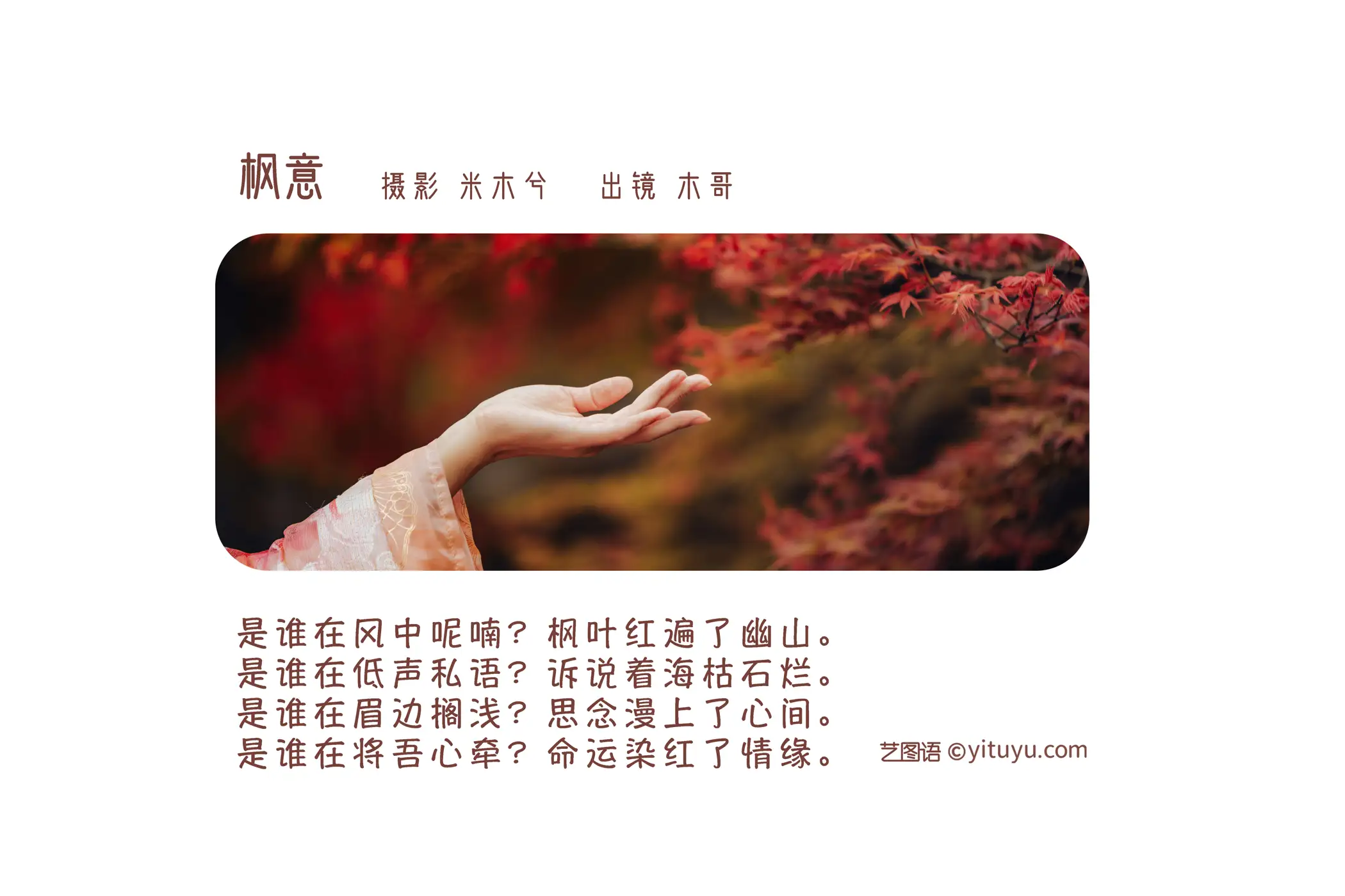 [艺图语] 2022.06.01 Vol.1047 – 枫意 木景抒#[21P]-2