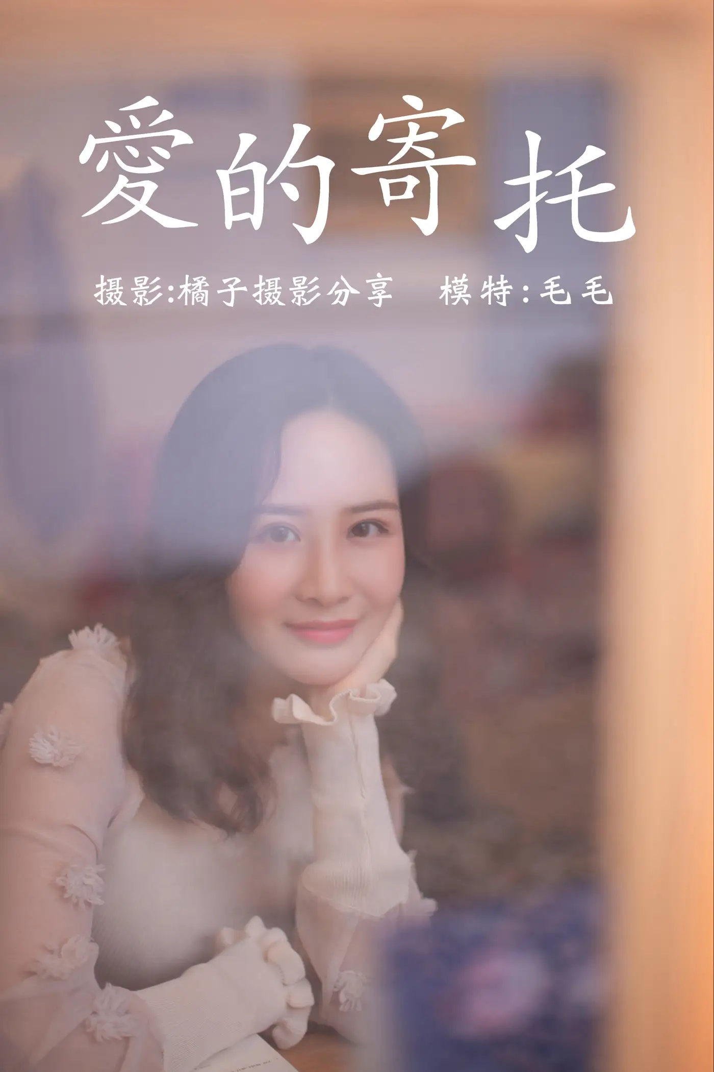 [艺图语] 2020.12.28 Vol.010 – 爱的寄托 毛毛#[29P]-1