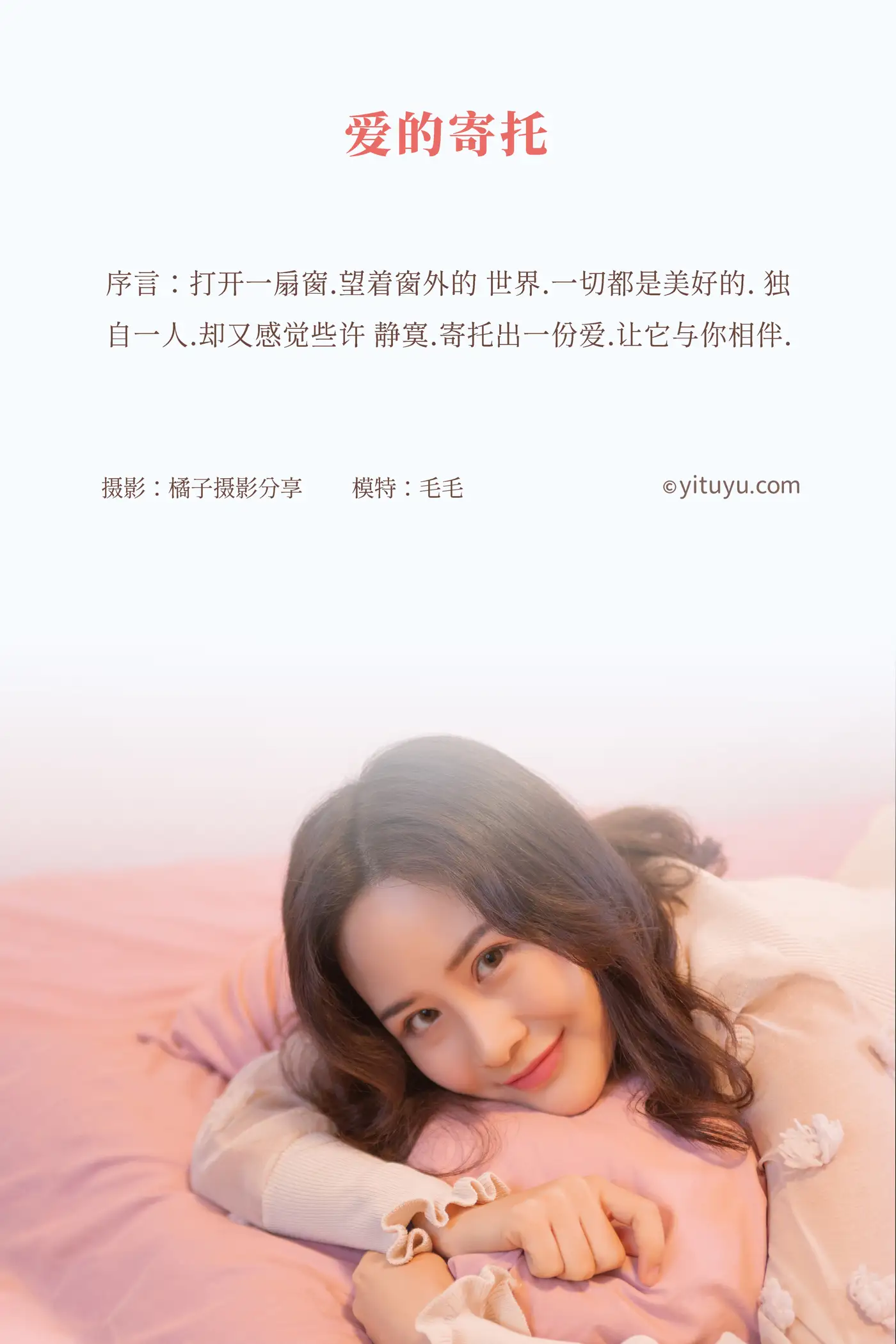 [艺图语] 2020.12.28 Vol.010 – 爱的寄托 毛毛#[29P]-2