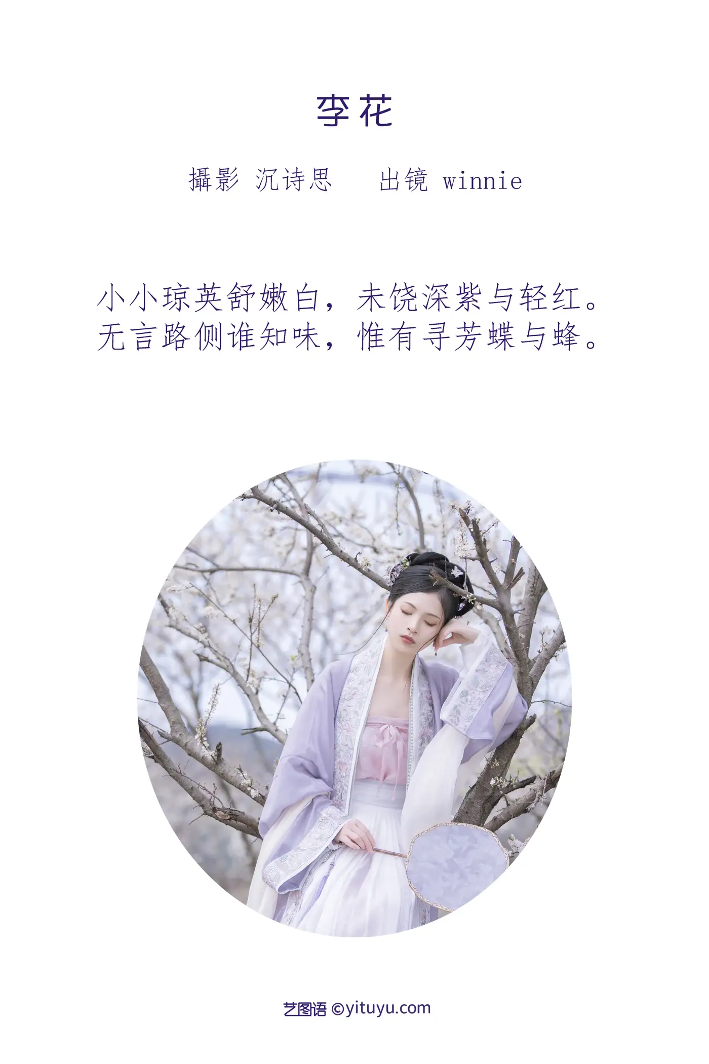 [艺图语] 2022.07.03 Vol.1363 – 李花 winnie#[25P]-2