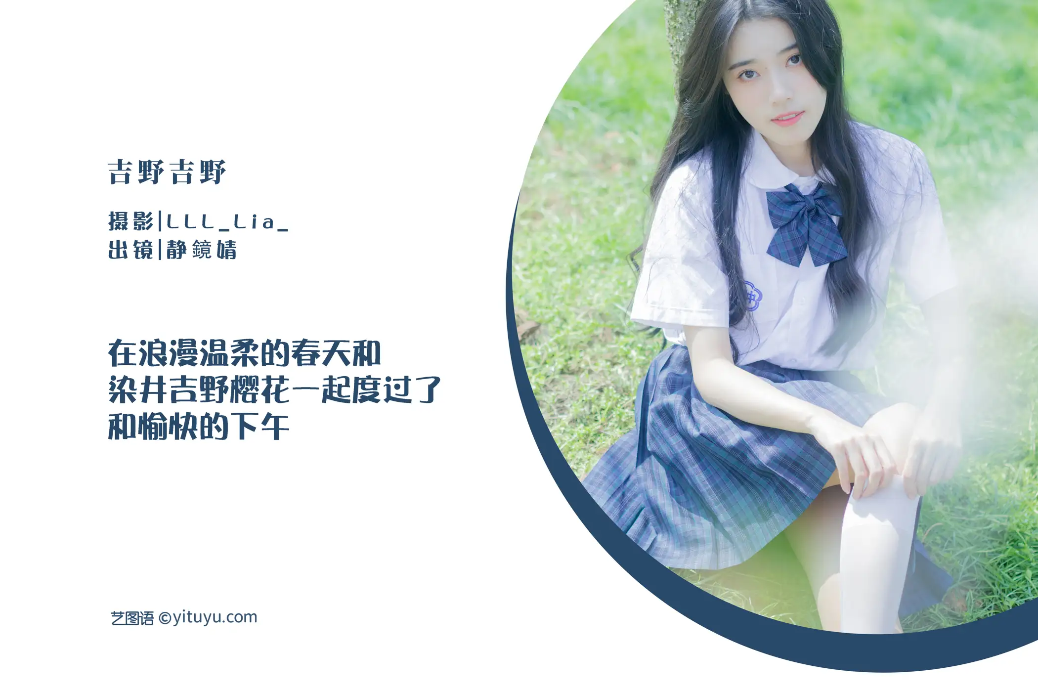 [艺图语] 2022.08.04 Vol.1619 – 吉野吉野 静鏡婧#[34P]-2