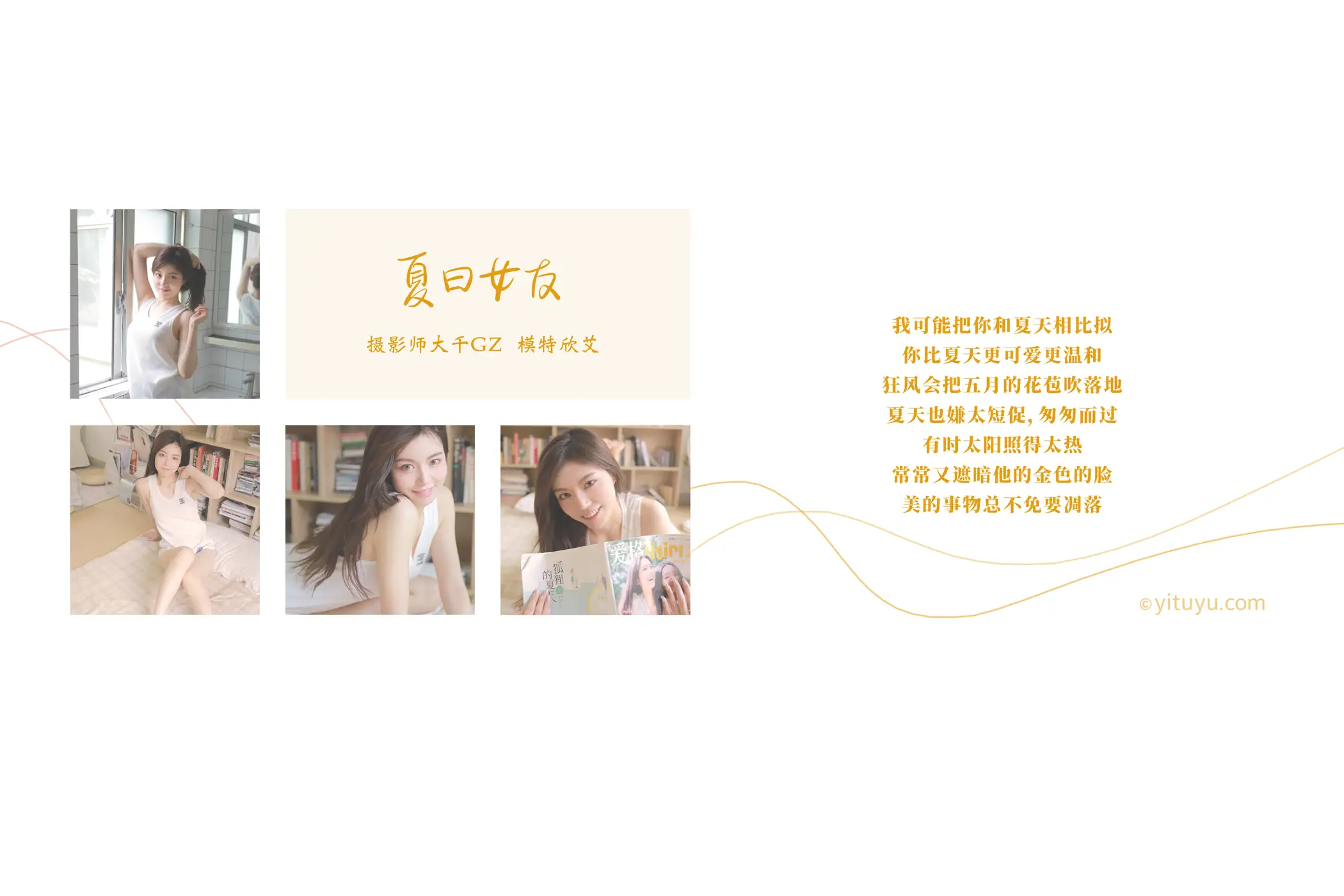 [艺图语] 2021.08.09 Vol.110 – 夏日女友 欣艾#[23P]-2