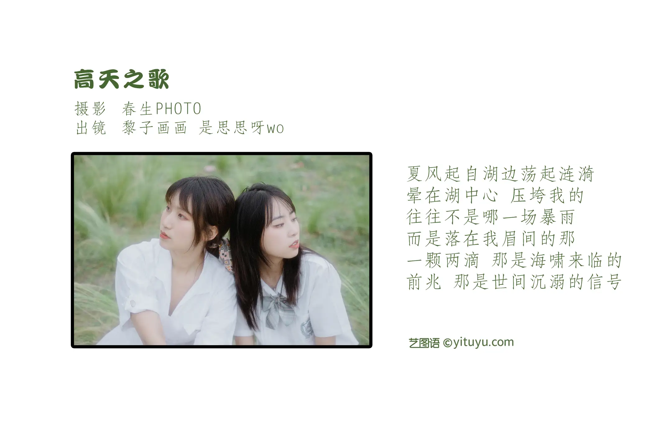 [艺图语] 2022.07.18 Vol.1510 – 高天之歌 是思思呀wo#[29P]-2